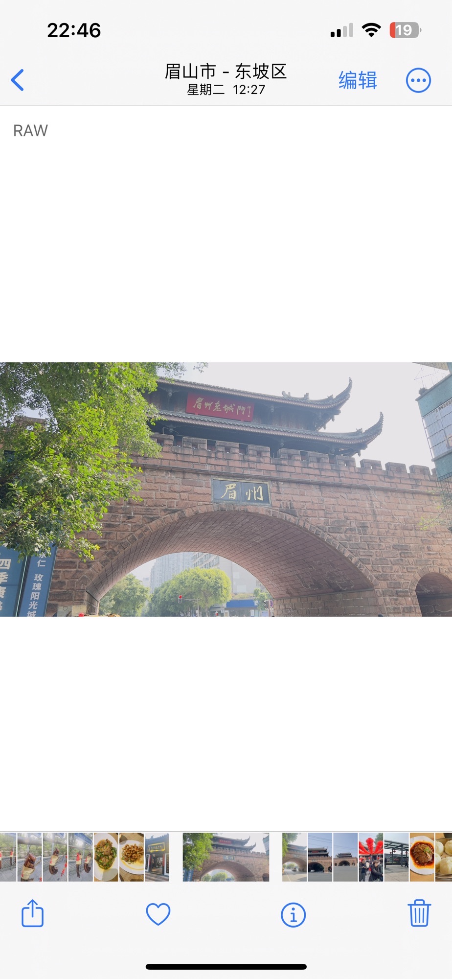 眉州老城门旅行图片 1