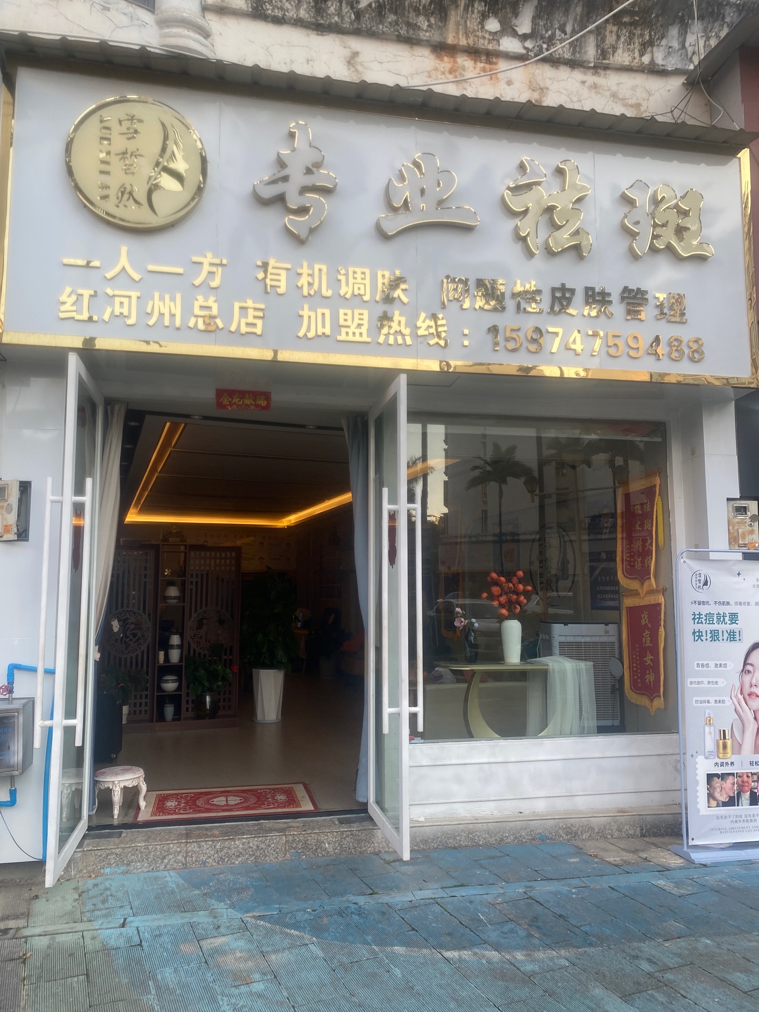 雪皙然专业祛斑