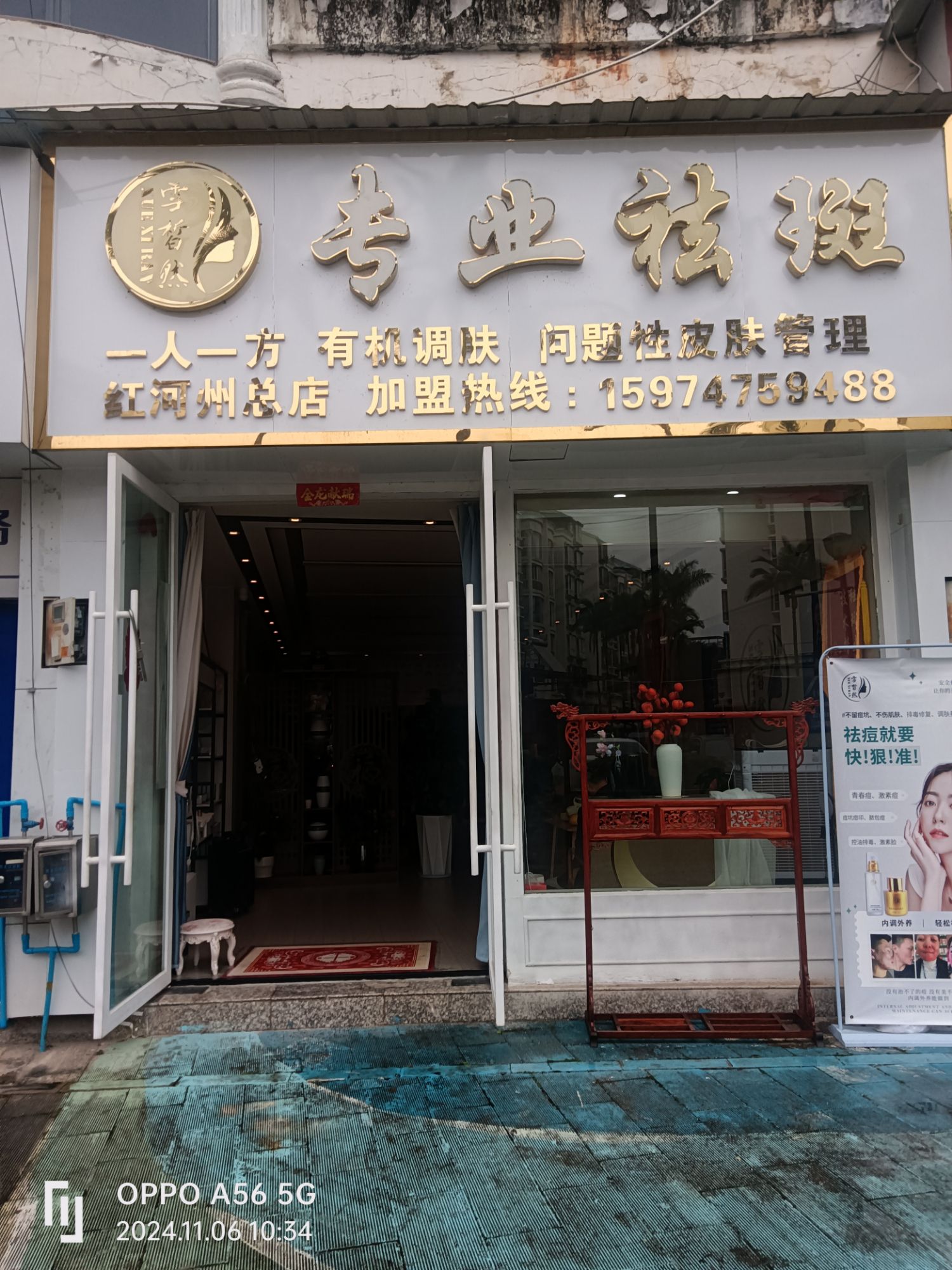 雪皙然专业祛斑