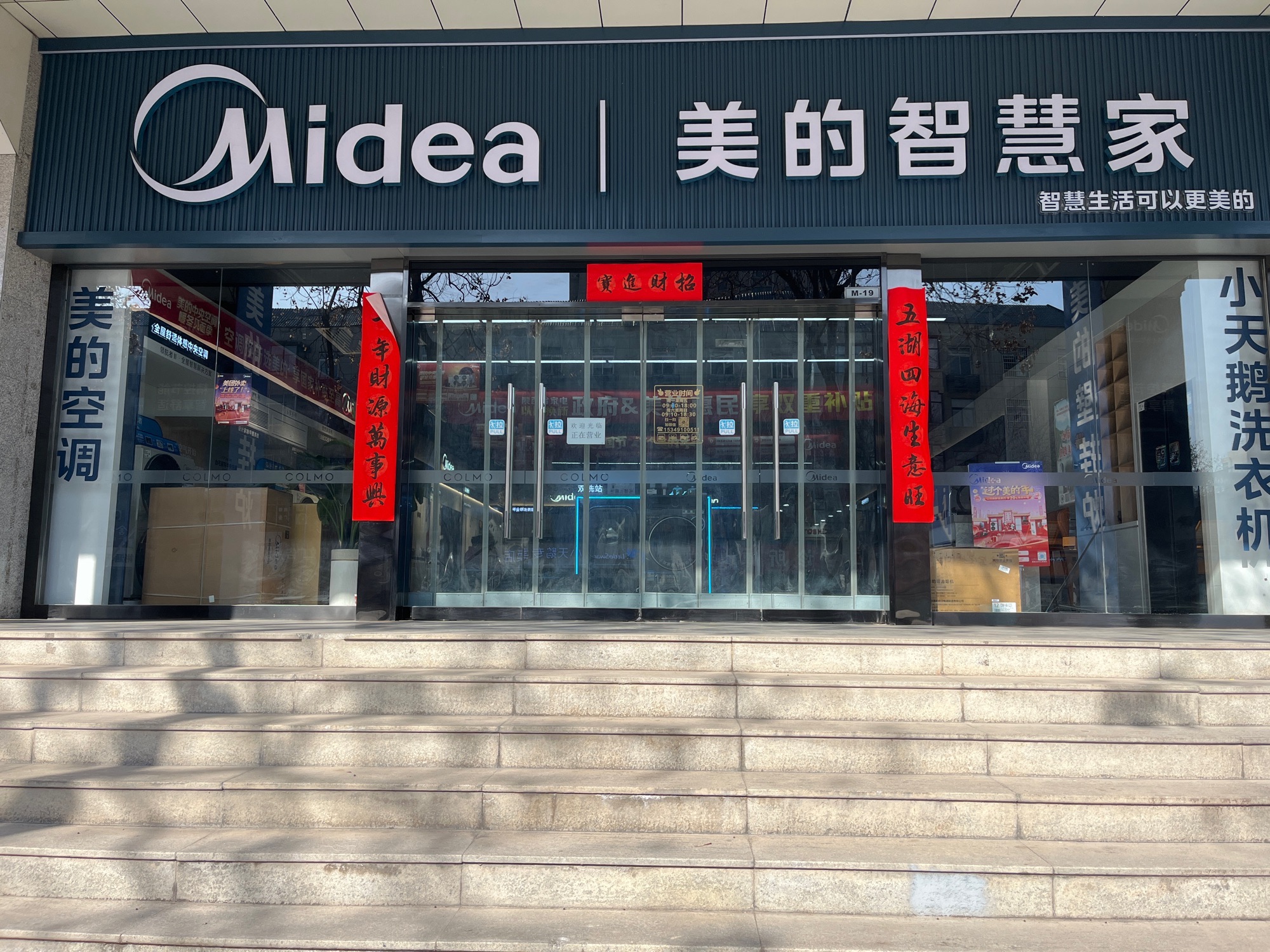 美的智慧家(咸阳正大商场旗舰店)