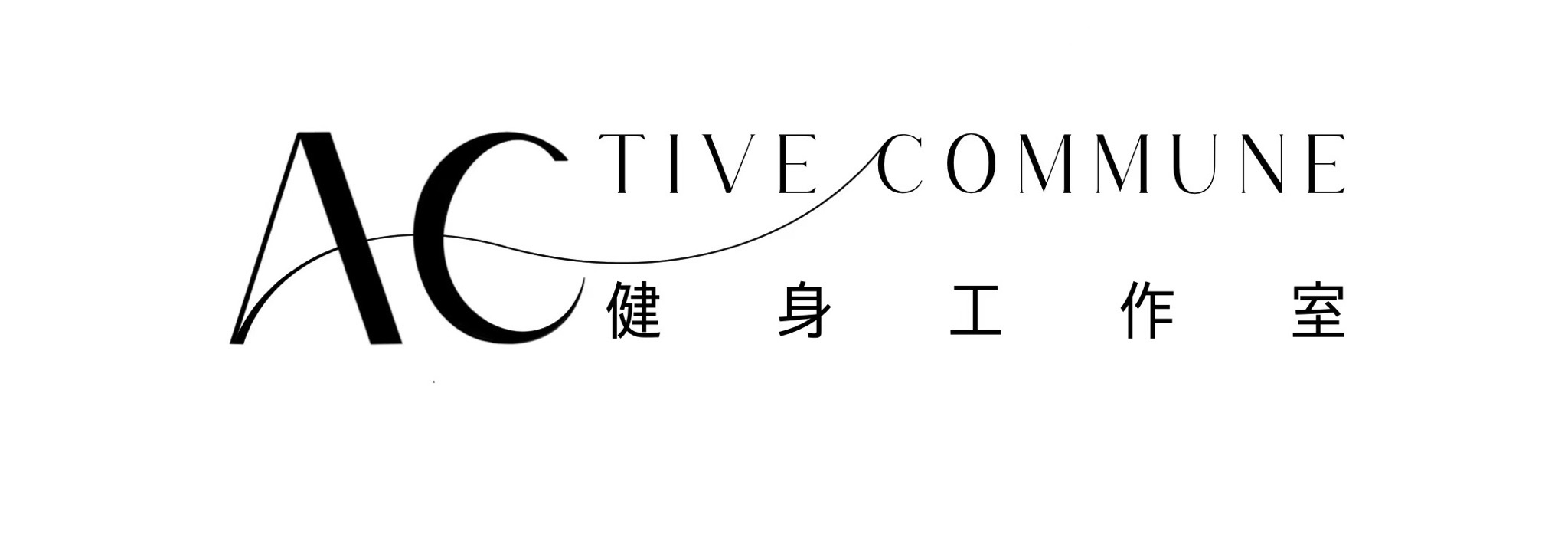 场地封面-AC健身