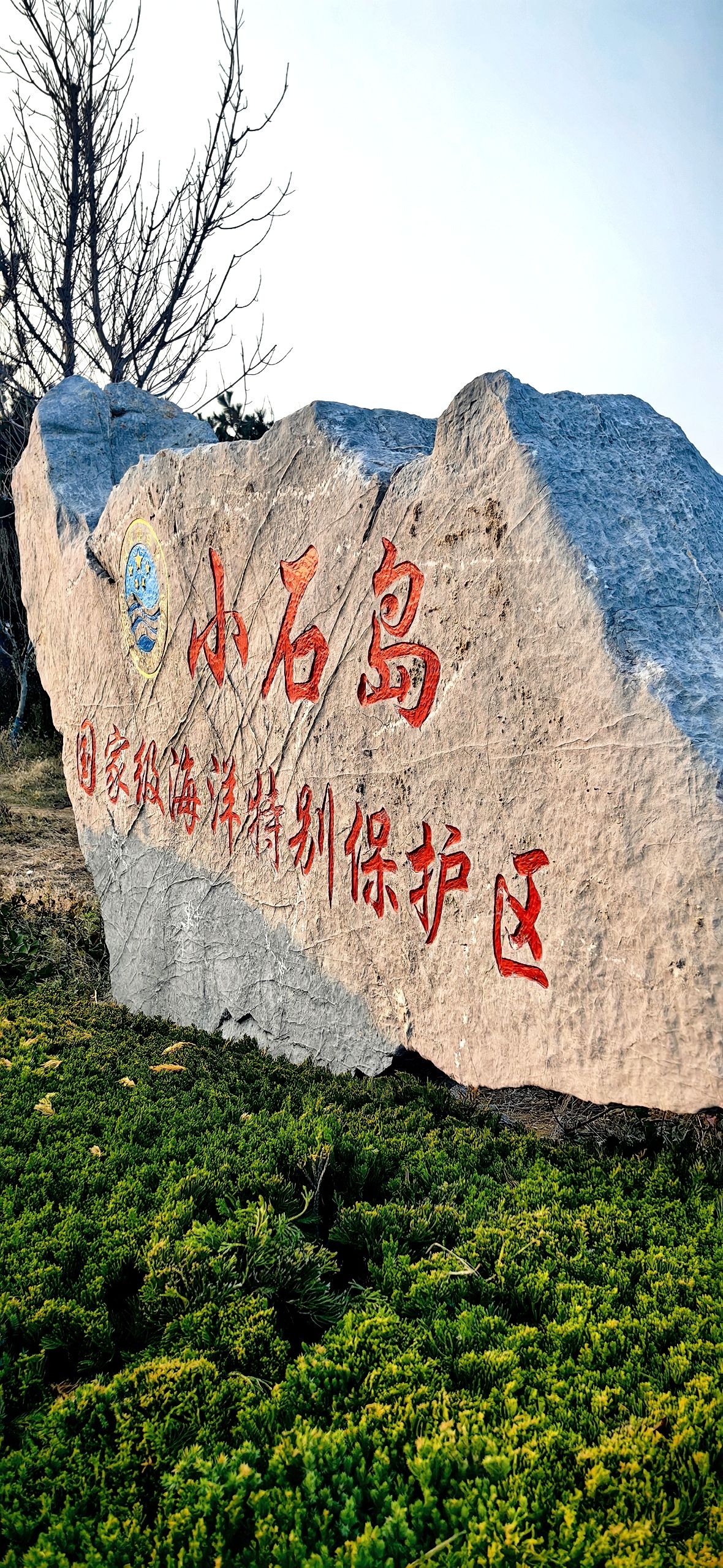 小石岛观景台旅行图片 1