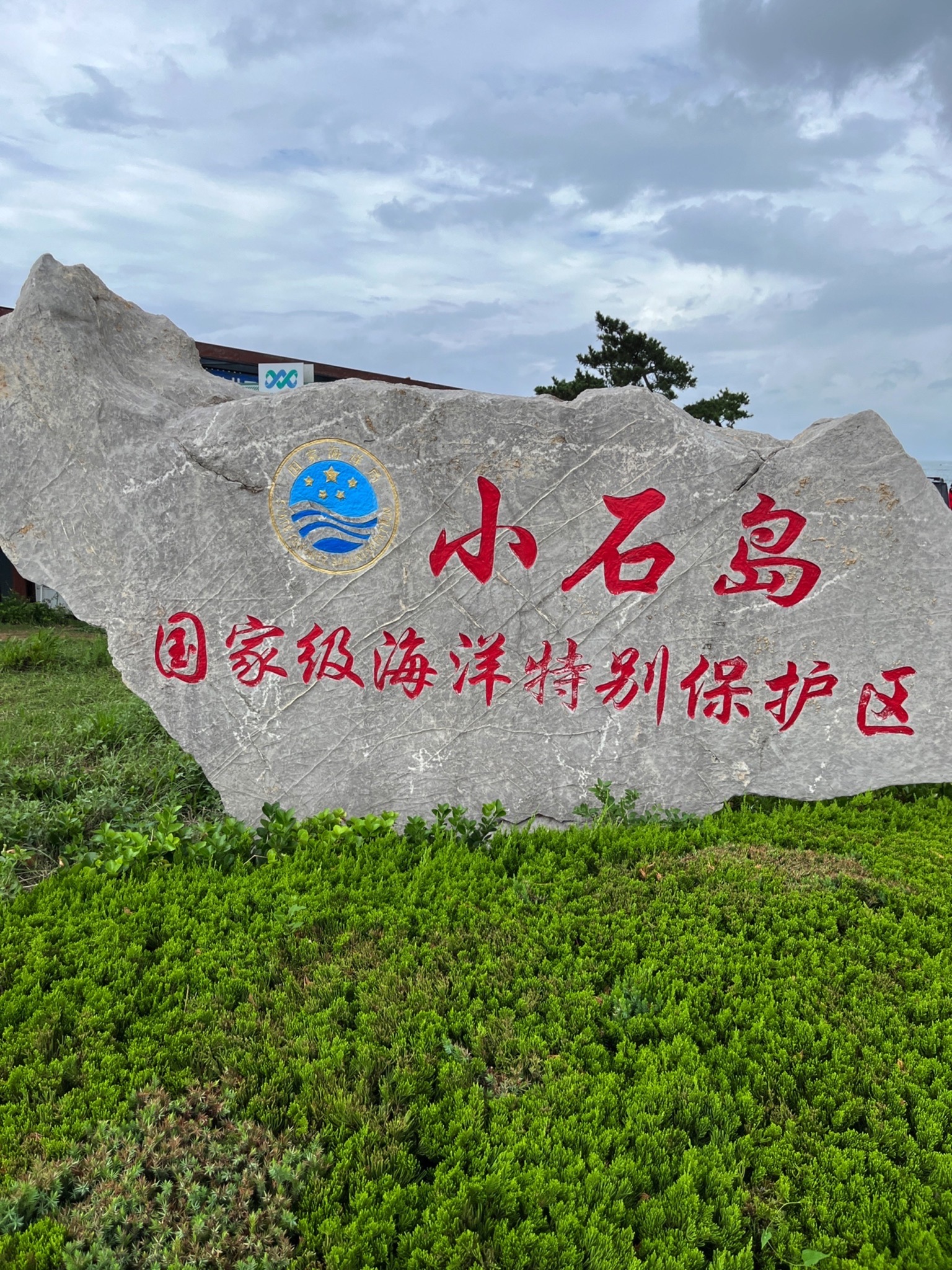 小石岛观景台旅行图片 1