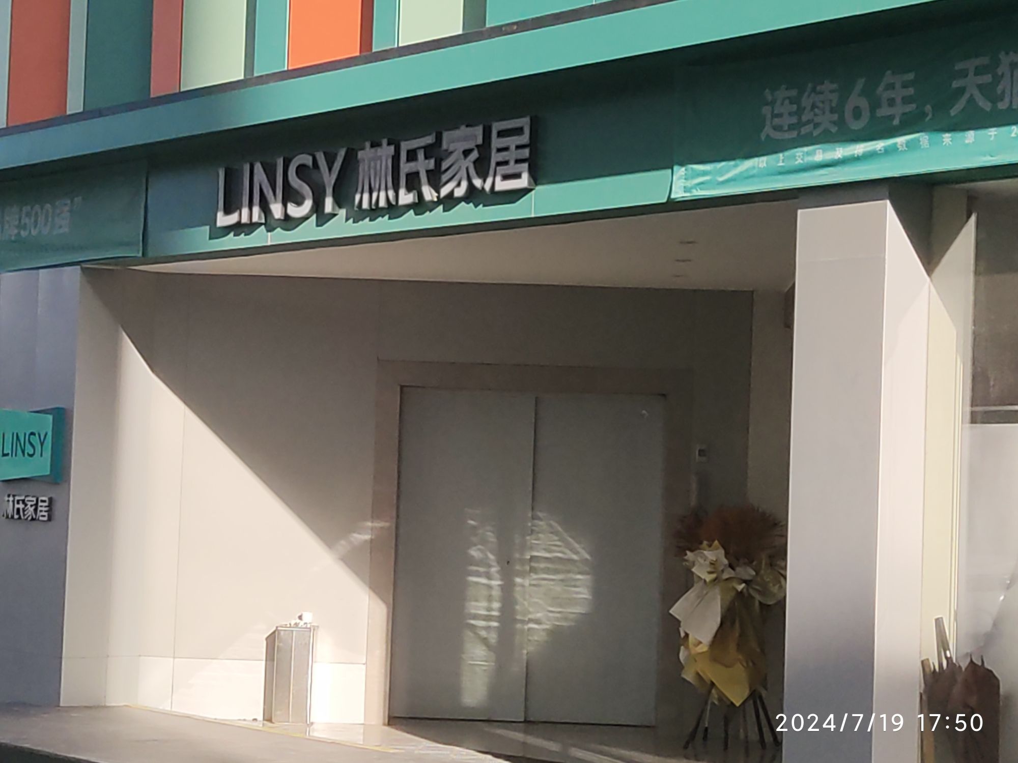 林氏家居(茂南博皇店)
