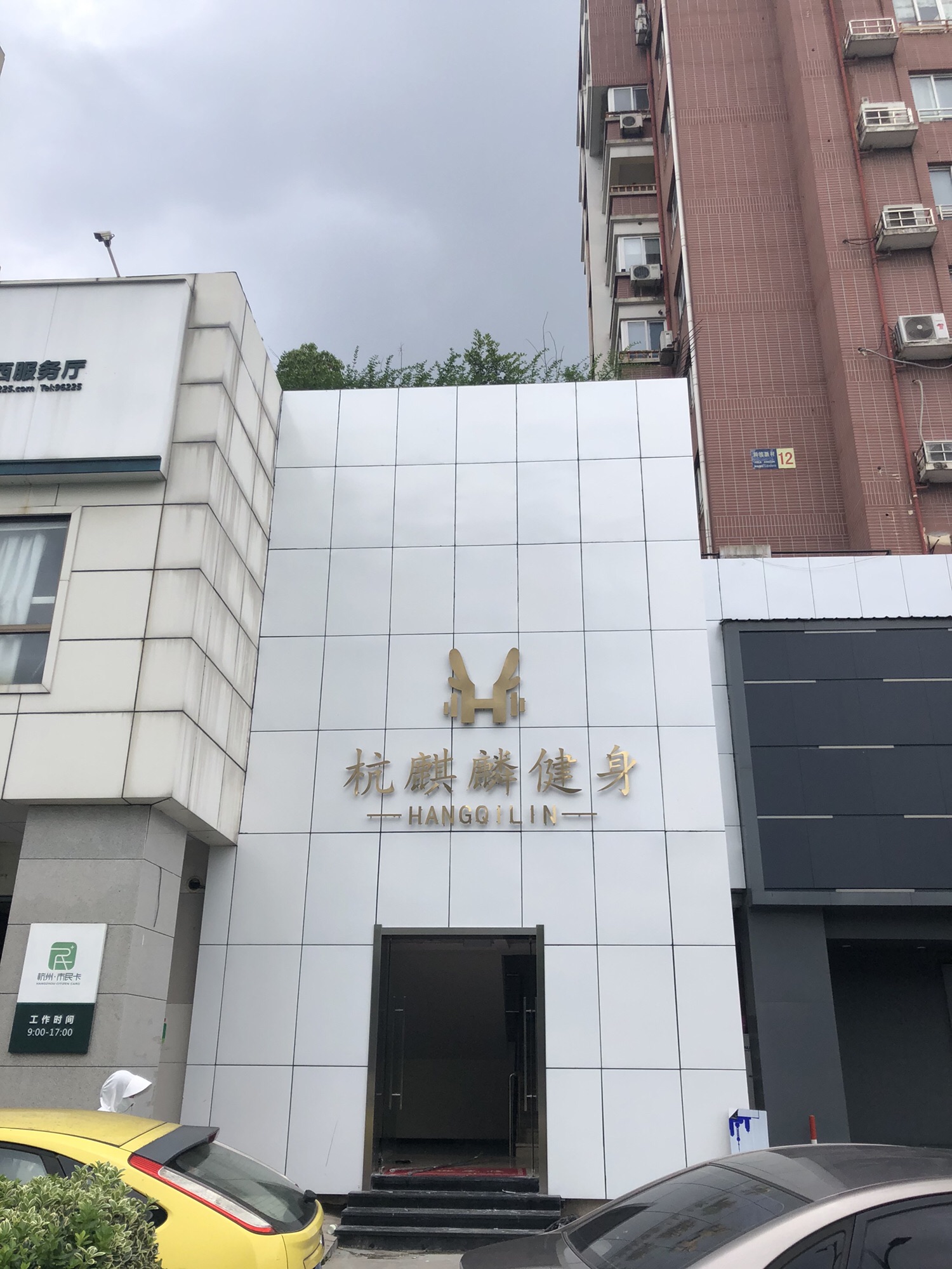 场地封面-杭麒麟健身