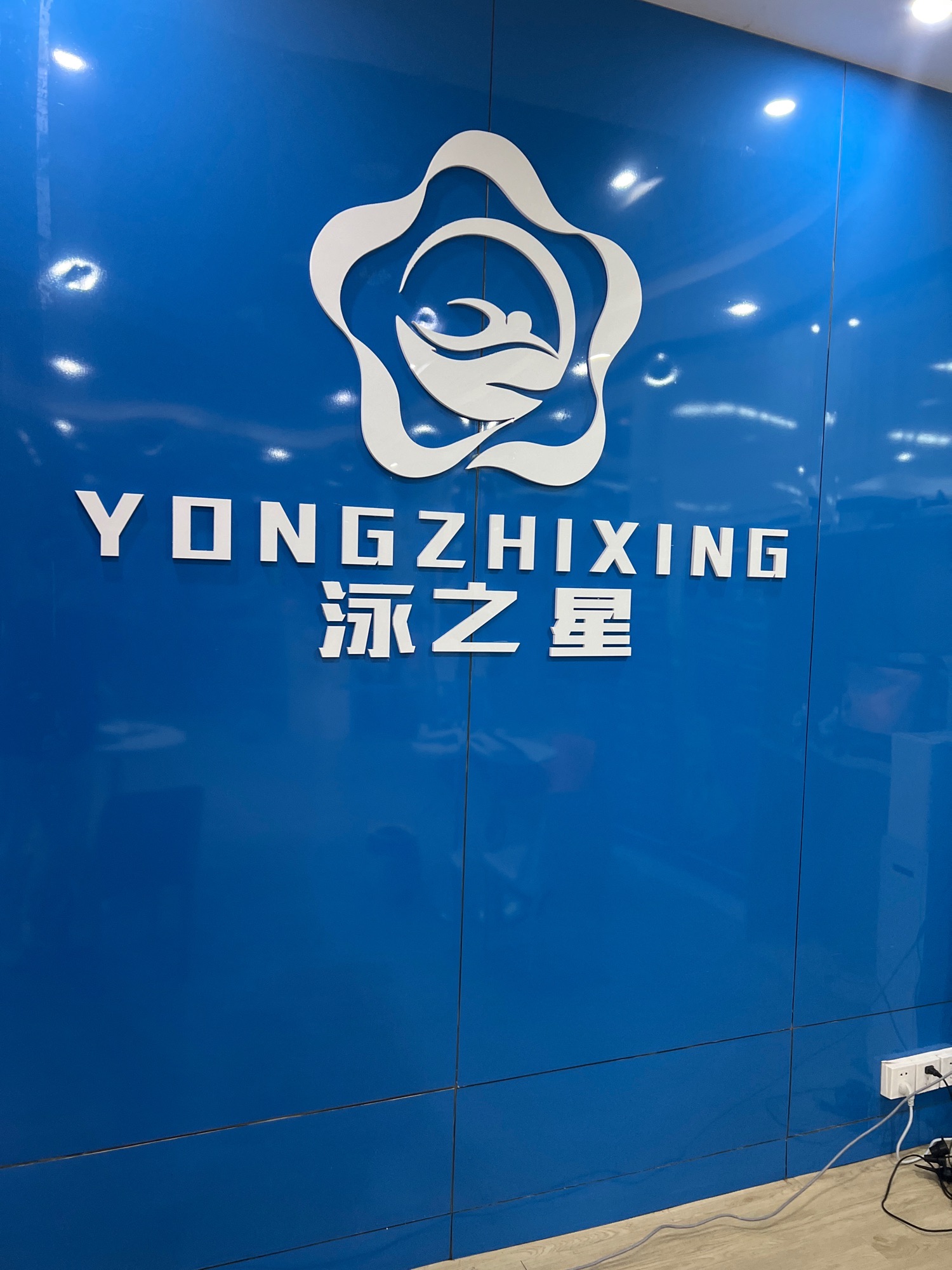 场地封面-泳之星游泳俱乐部