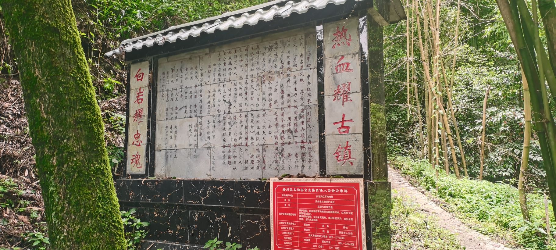 播州白岩沟红军殉难处旅行图片 3