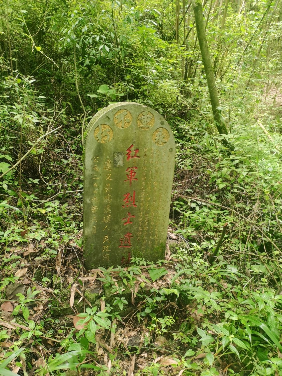 播州白岩沟红军殉难处旅行图片 1