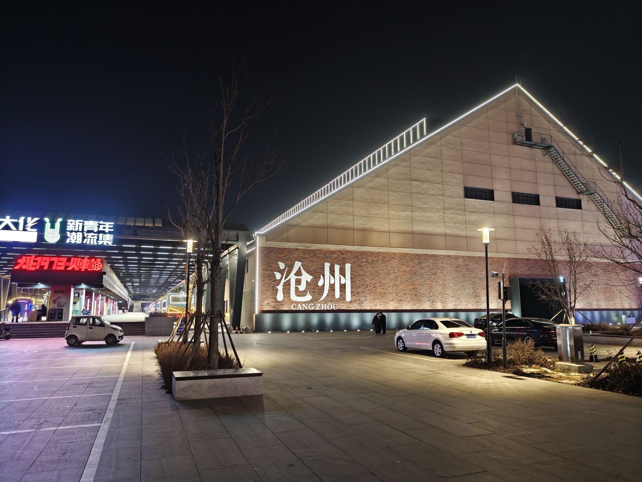 沧州大化工业遗存文化区旅行图片 1
