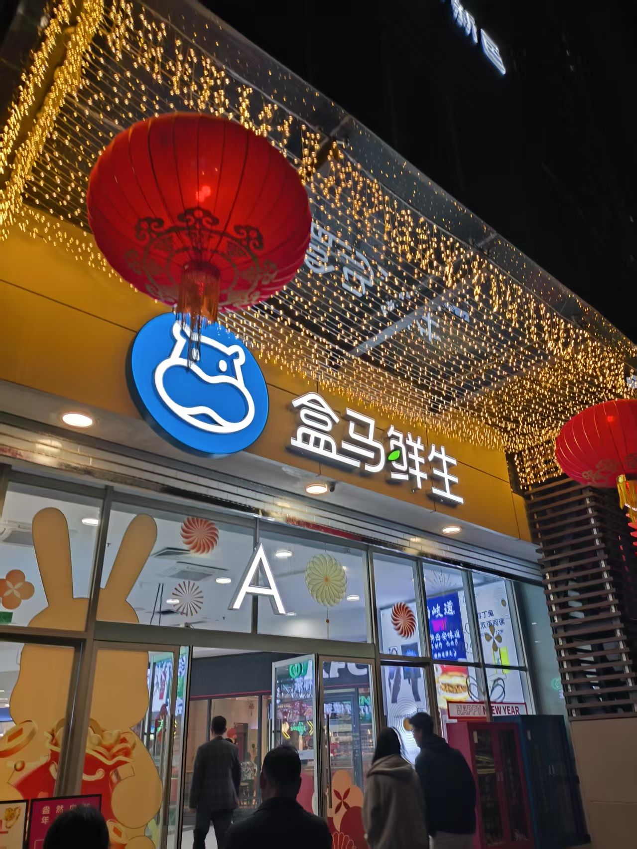 盒马鲜生(绿景佐阾新邑购物中心店)