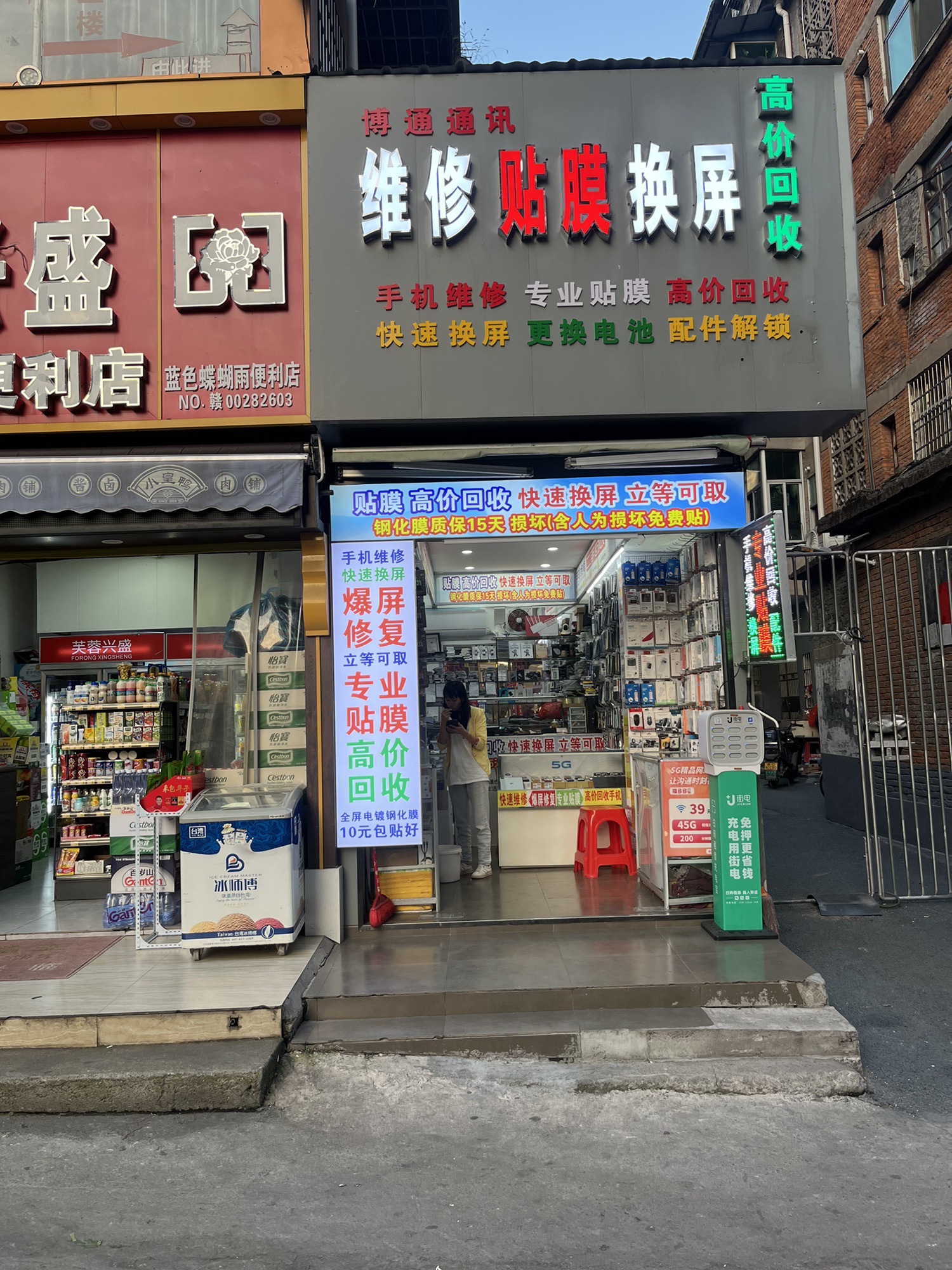 维修贴膜换屏博通通讯高价回收
