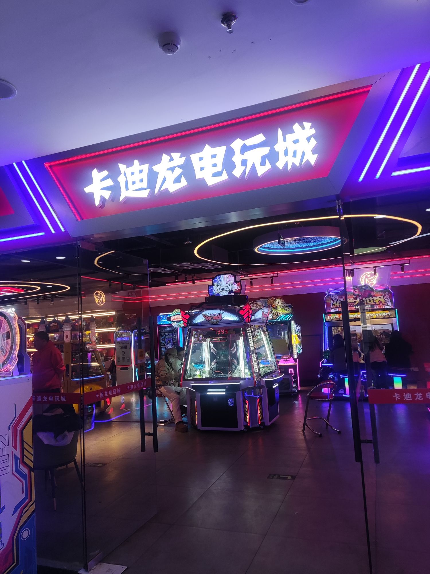 卡迪龙电玩城(燕郊明润广场店)