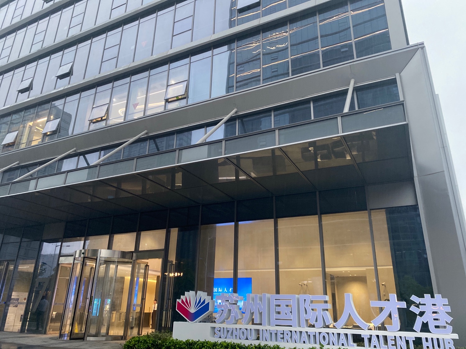 苏州人才发展有限公司