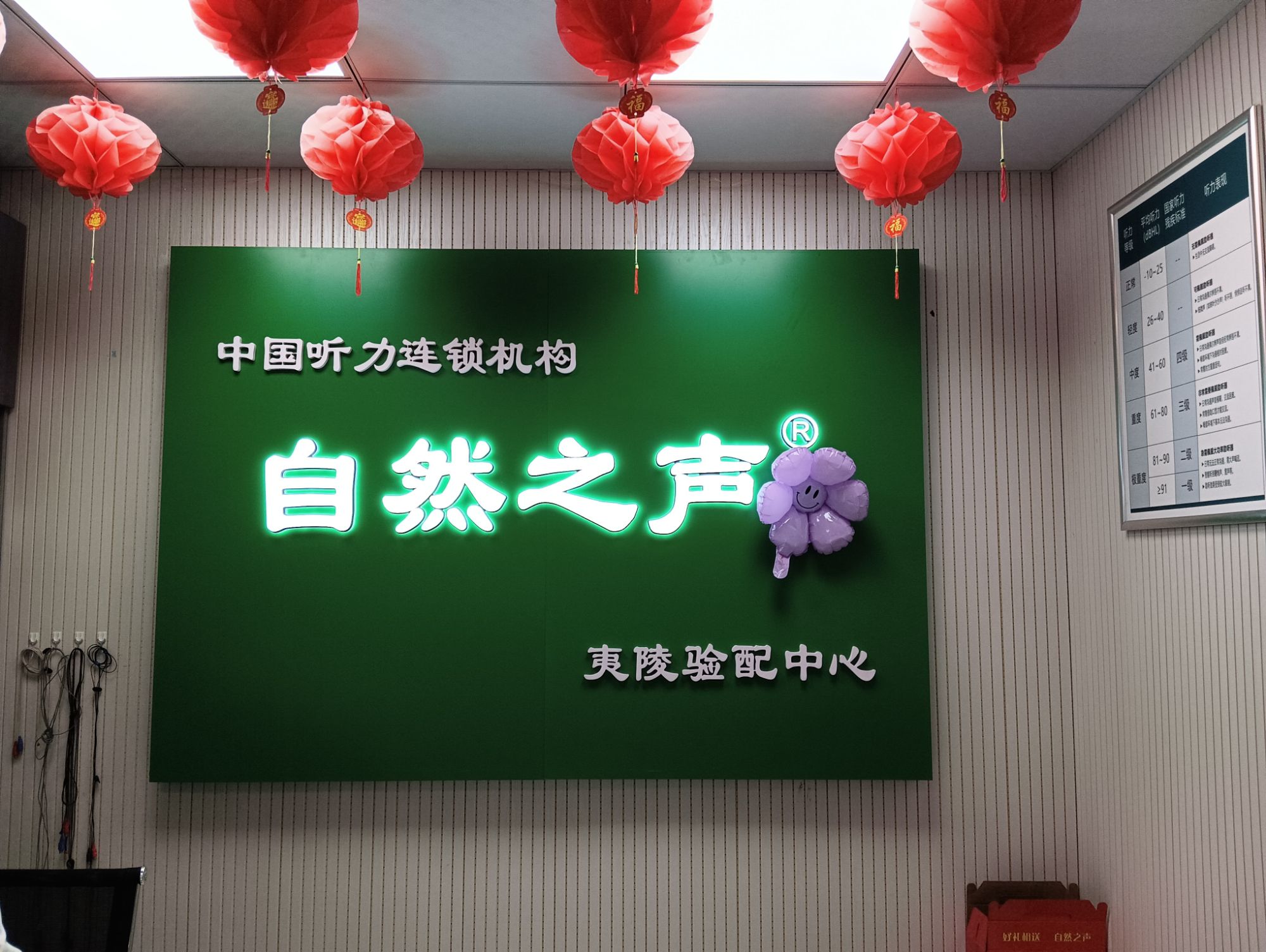 自然之声助听器·呼吸机(宜昌夷陵店)
