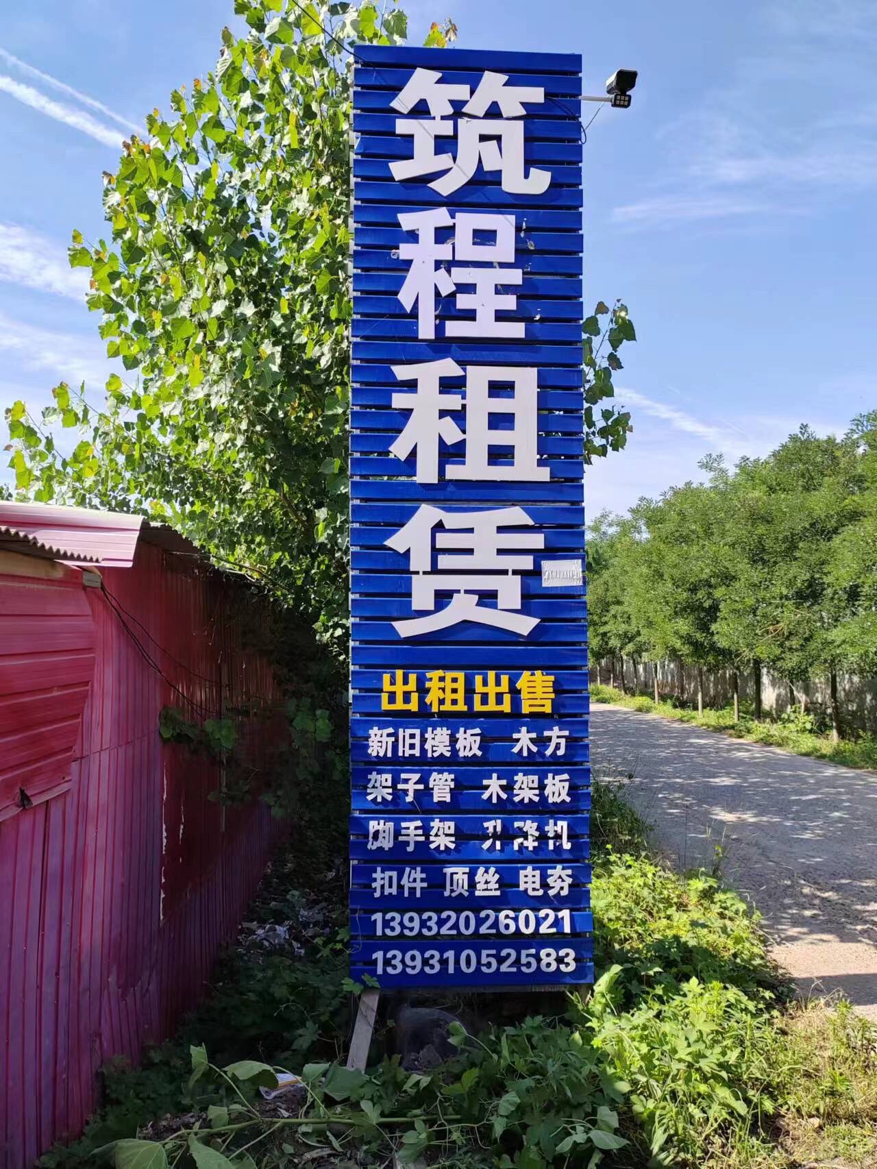 邯郸市筑程租赁有限公司