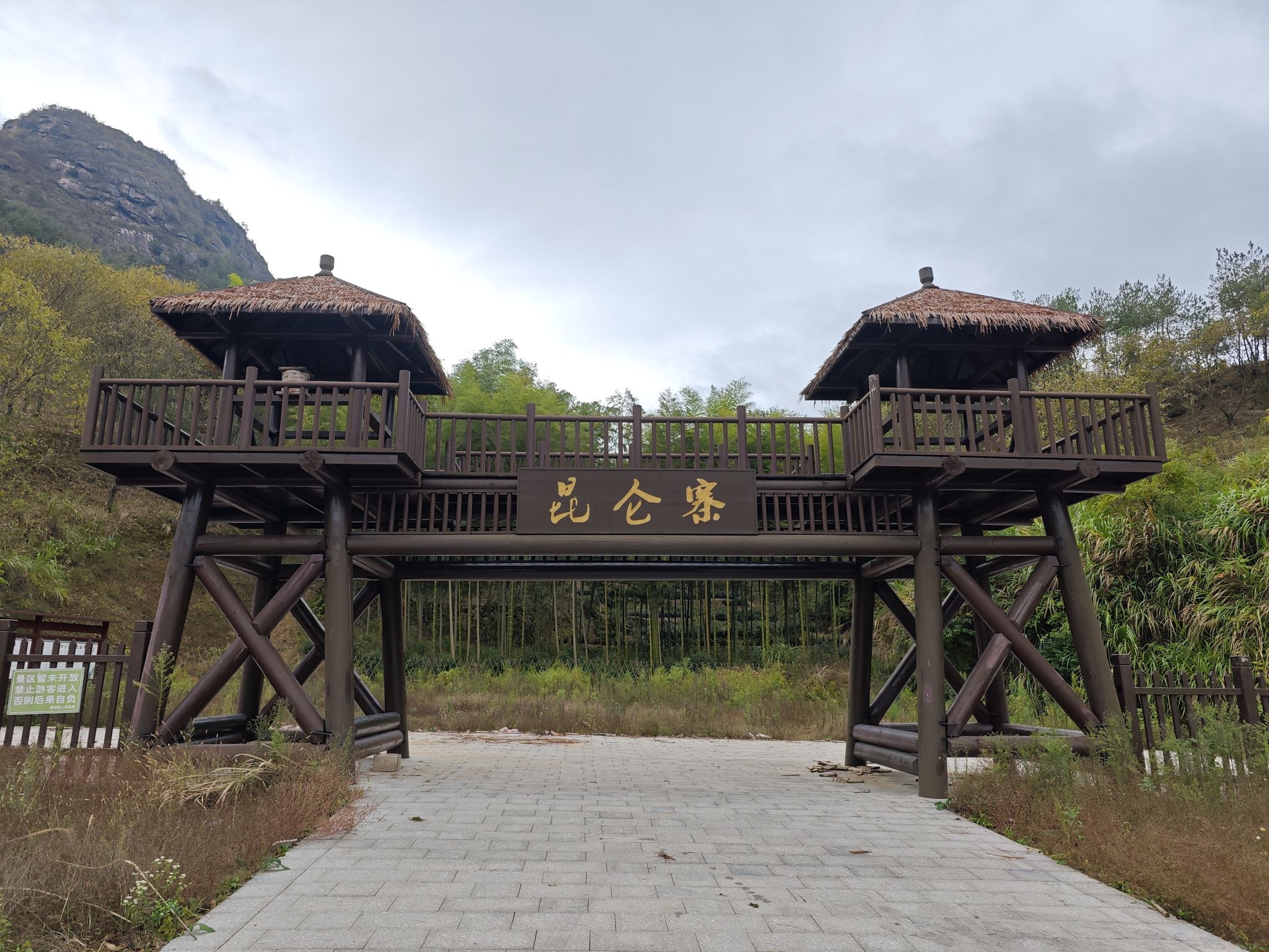 昆仑寨景区旅行图片 1