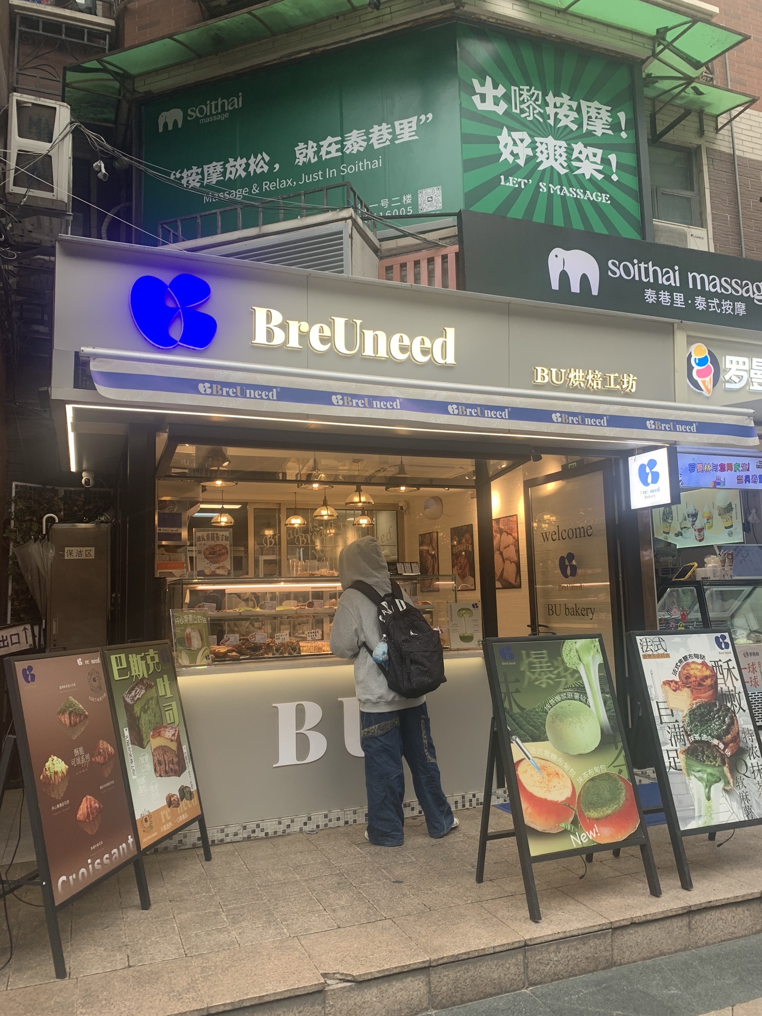 BU-BreUneed烘焙工坊(天河南步行街店)