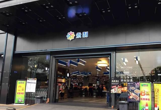 永利商场生鲜超市(荣基广场店)
