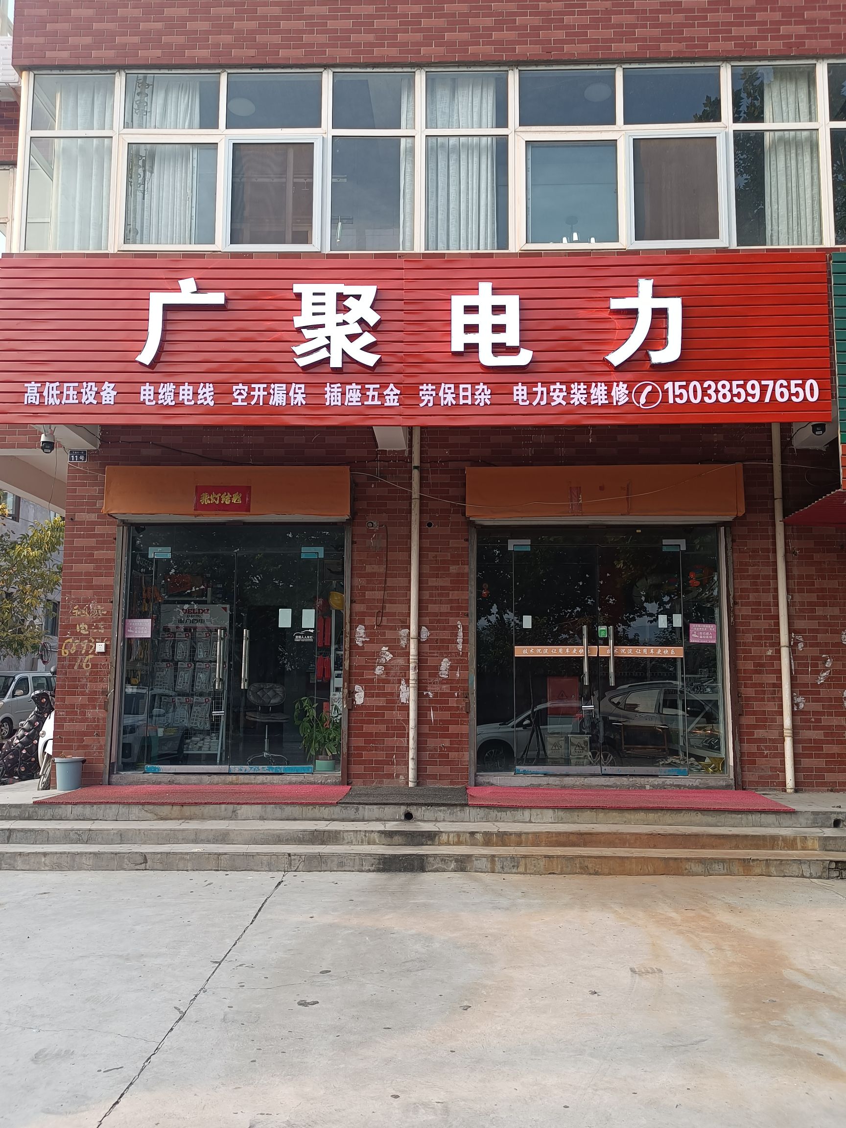 广聚电力