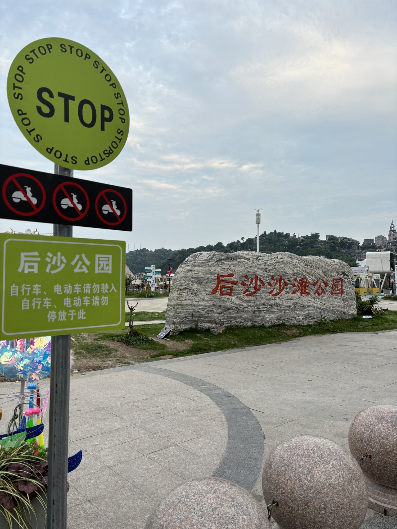 后沙沙滩公园旅行图片 2