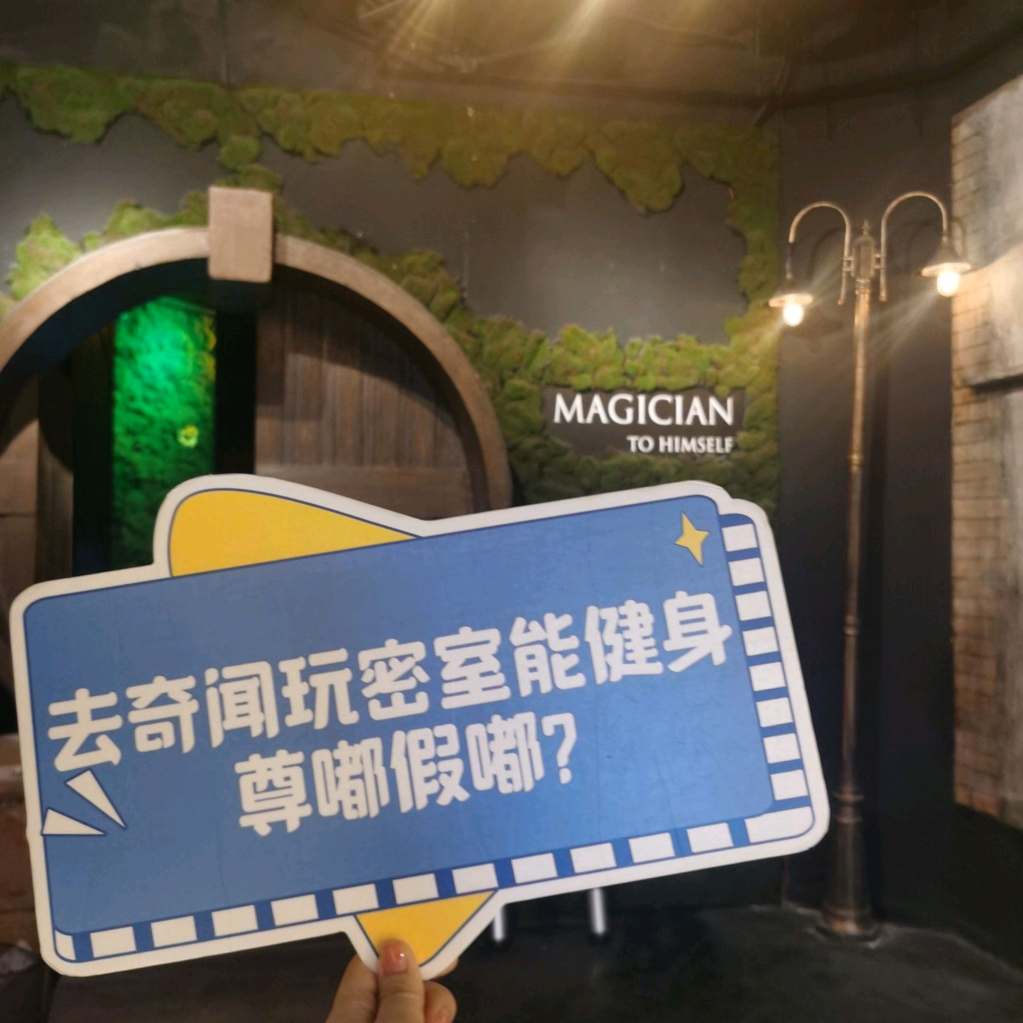 场地封面-RUKIDDING奇闻密室逃脱(星方汇店)