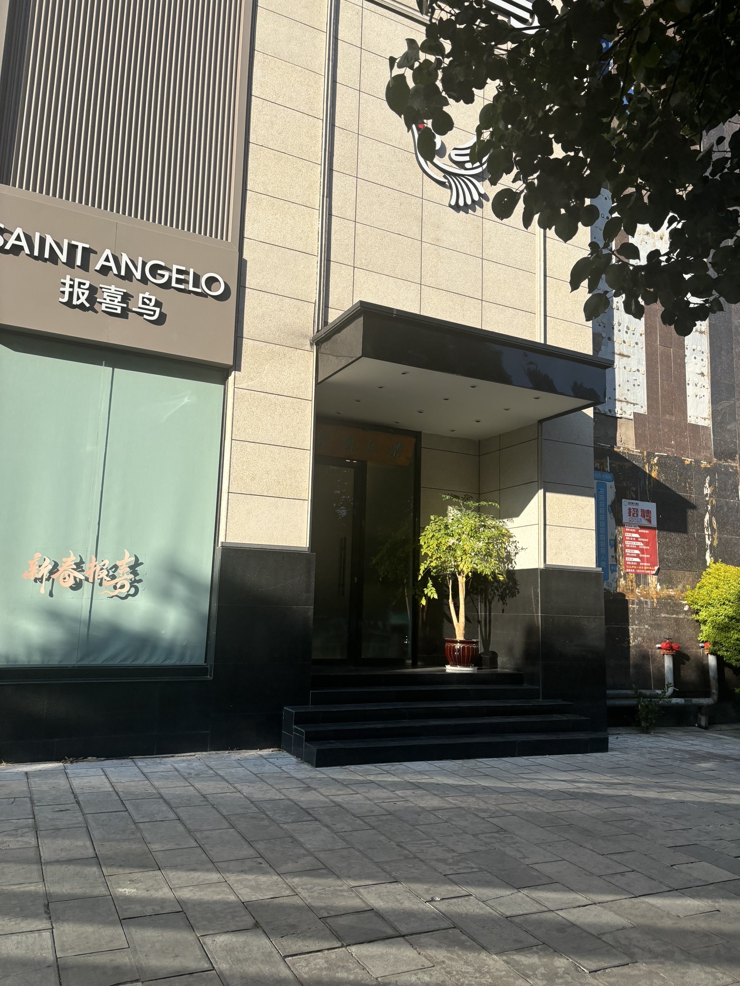 楚雄报喜鸟旗舰店(鹿城北路店)