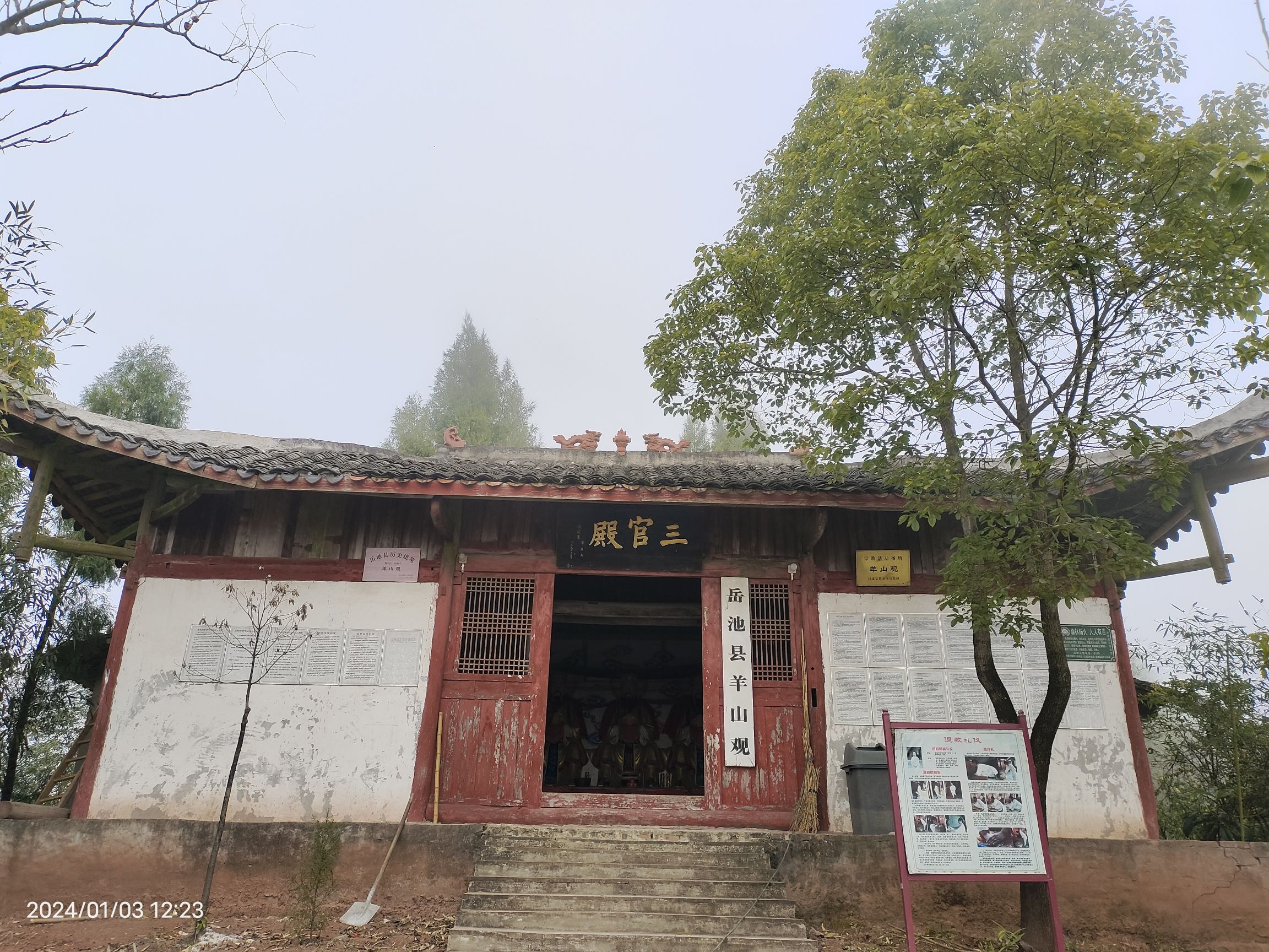 羊山观旅行图片 1