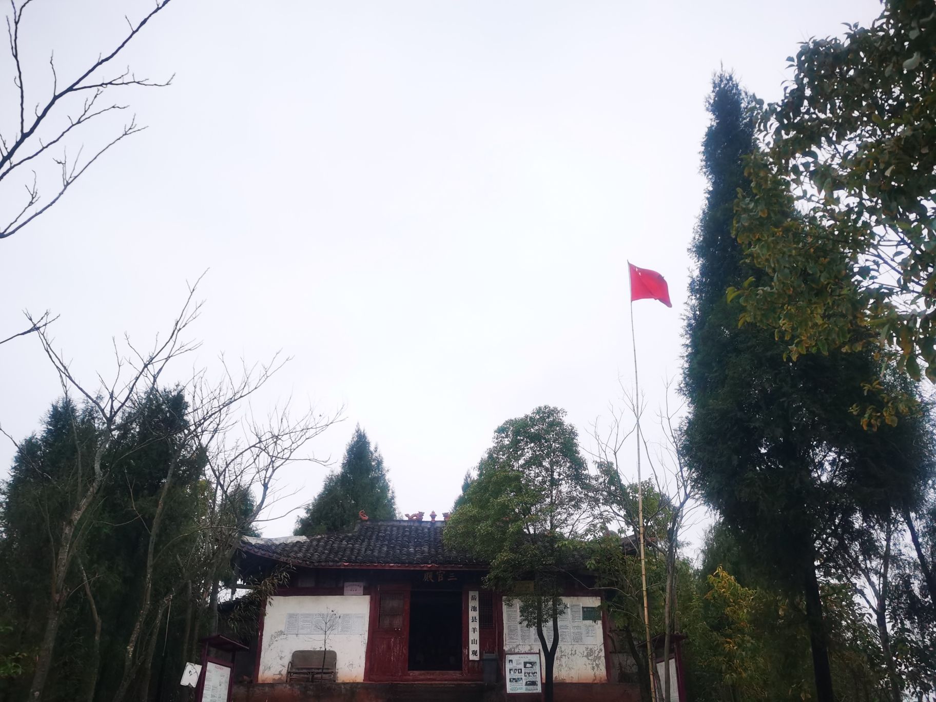 羊山观旅行图片 1