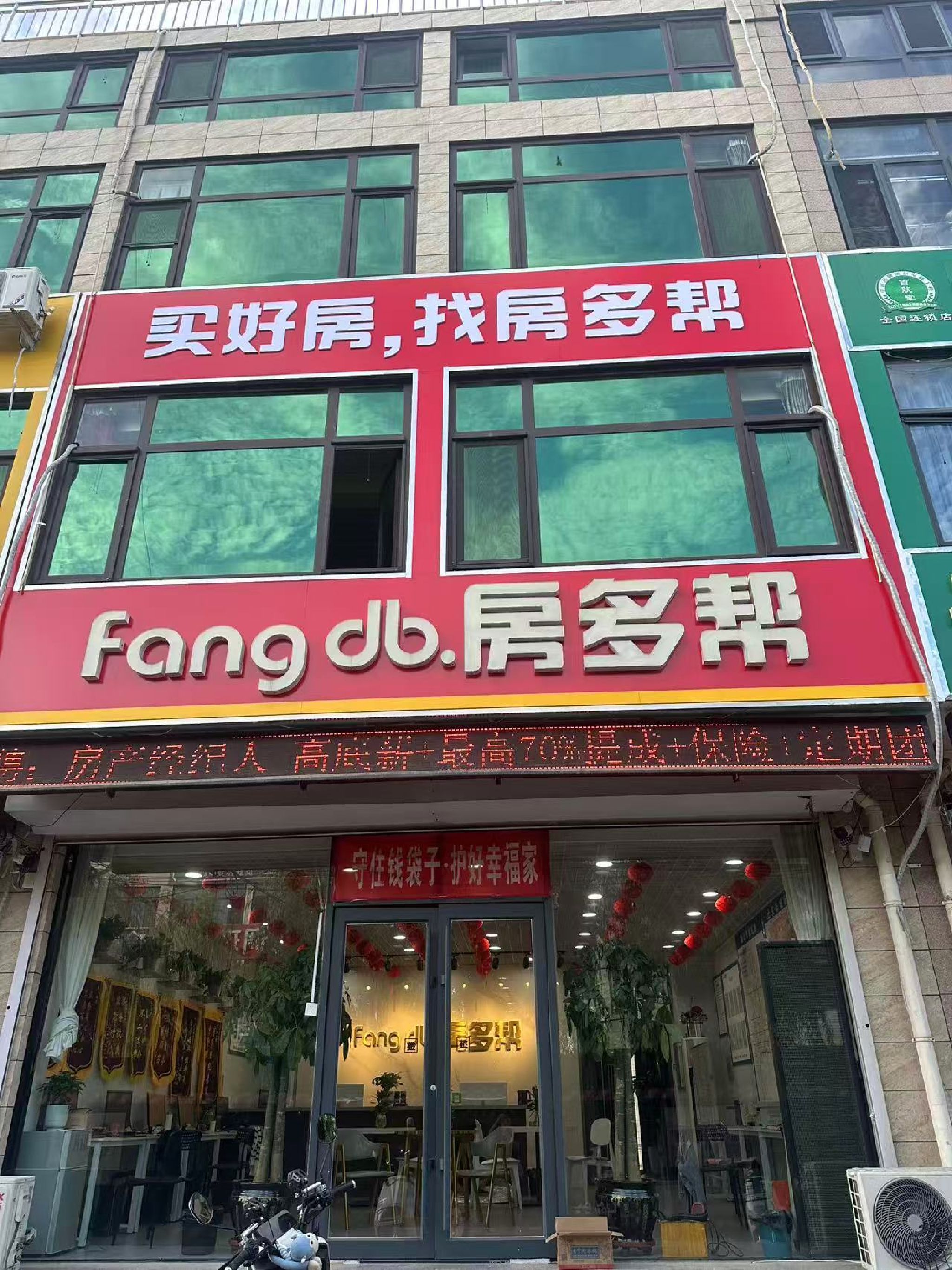 房多帮地产