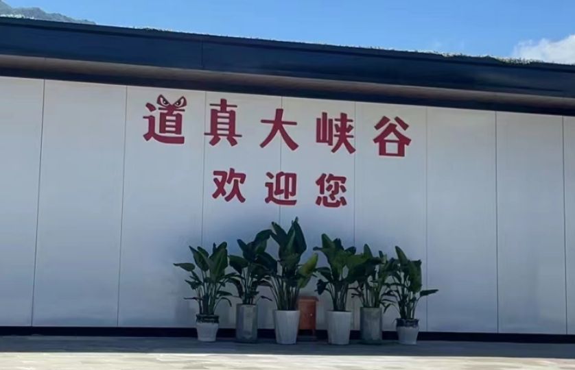 道真大峡谷漂流(暂停开放)旅行图片 2