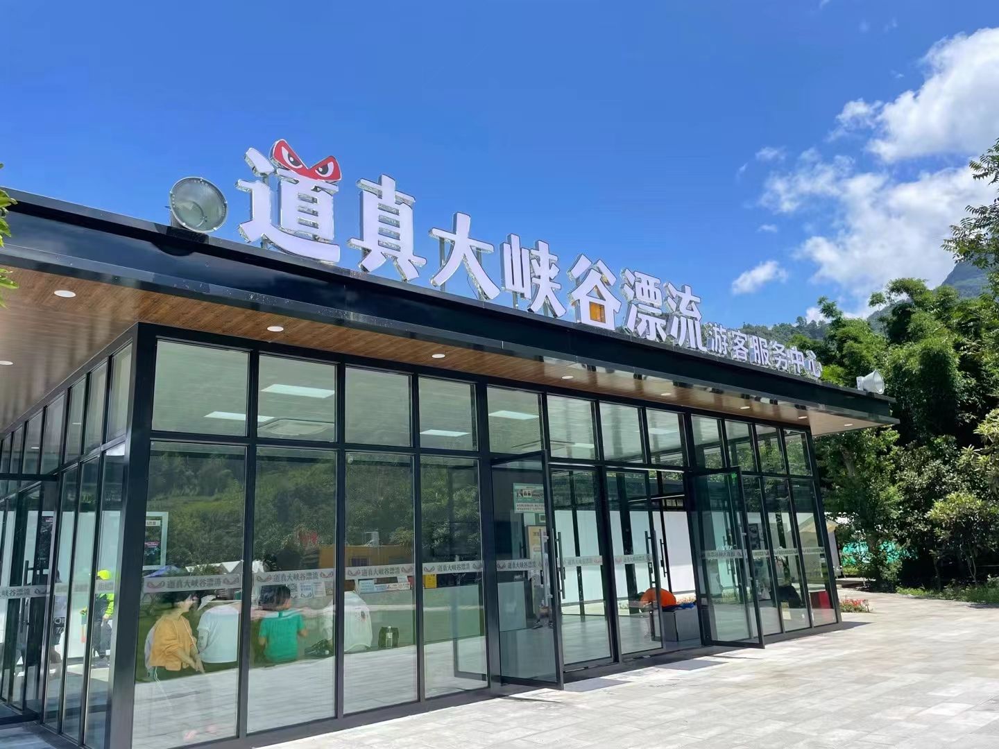 道真大峡谷漂流(暂停开放)旅行图片 1