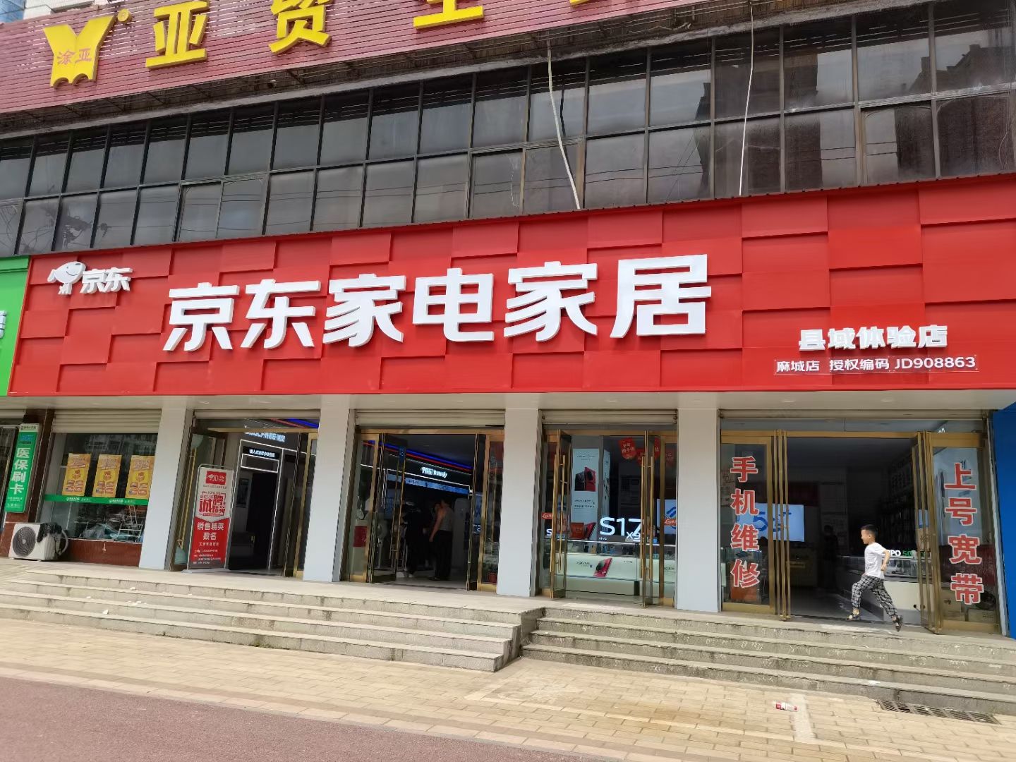 京东家电家居(将军路店)