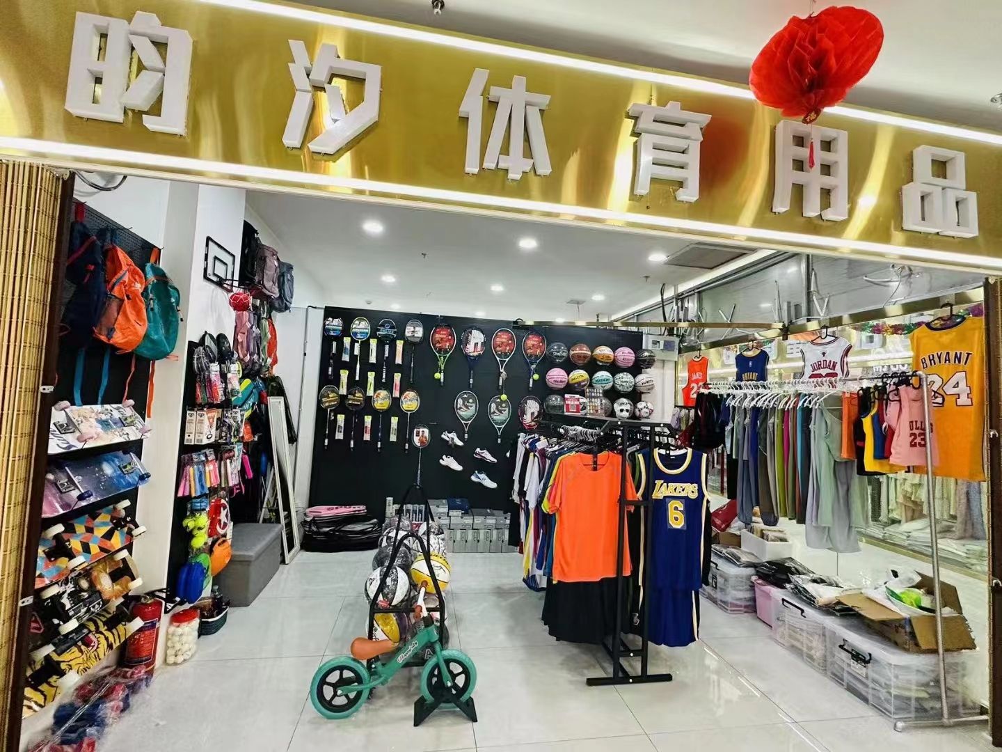 昀汐体育用品(闲鱼店)