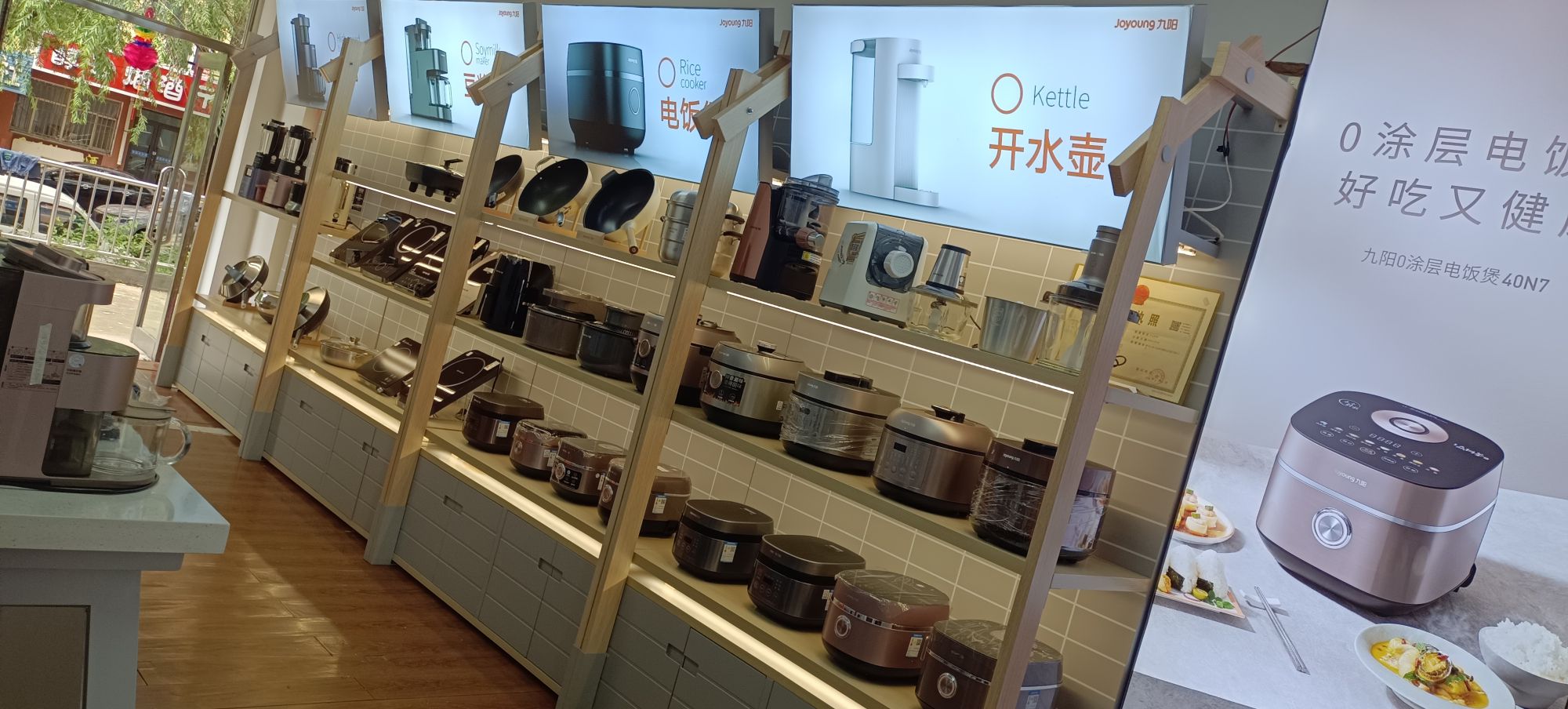 阿杜Joyoung九阳厨房电器商店