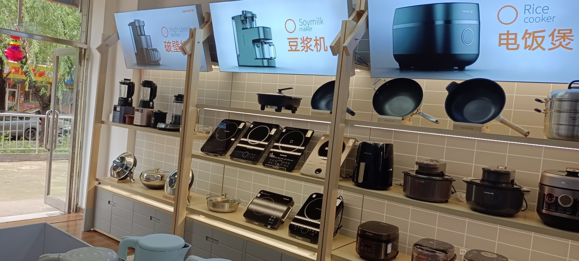 阿杜Joyoung九阳厨房电器商店