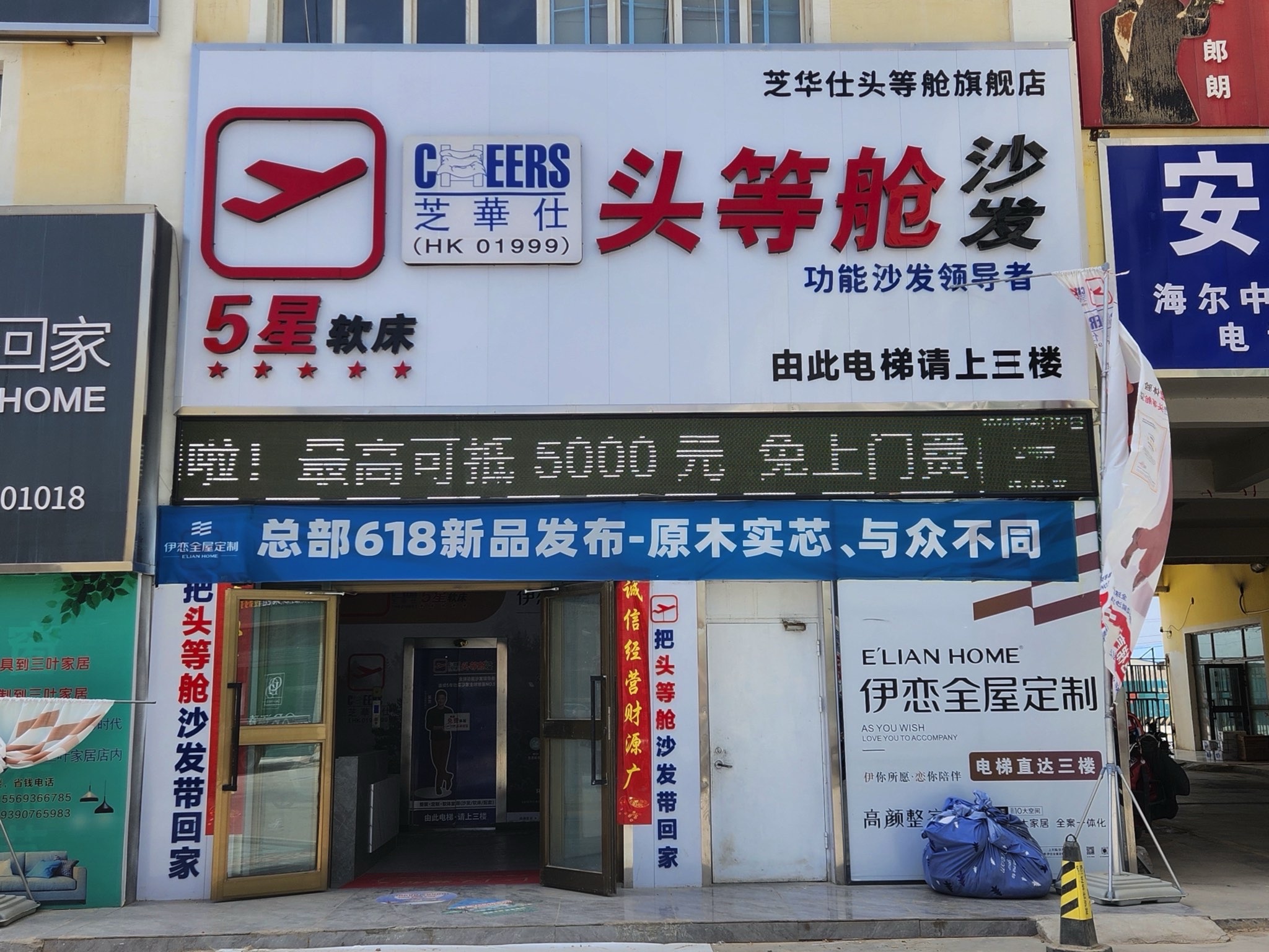 芝华仕头等舱沙发(美居物流园店)