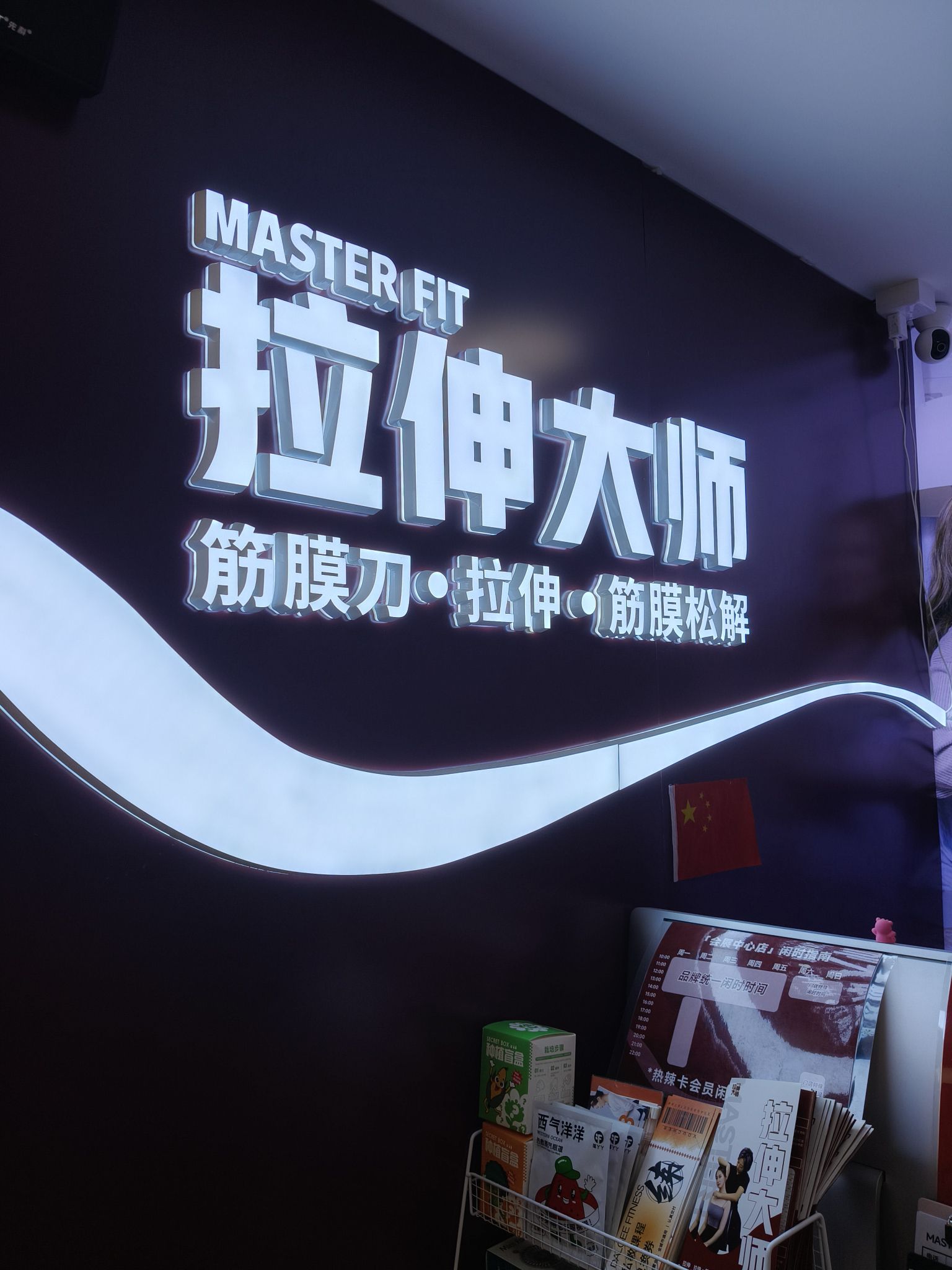 场地封面-MASTER FIT拉伸大师·筋膜刀·西式按摩(会展中心店)