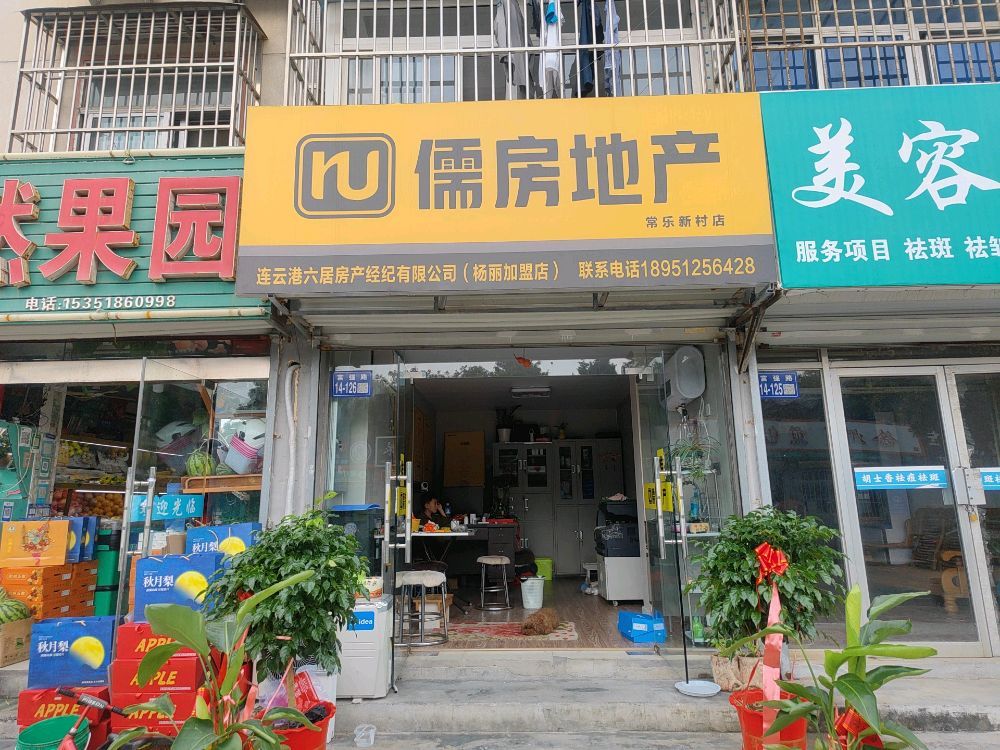 儒房地产(杨丽加盟店)