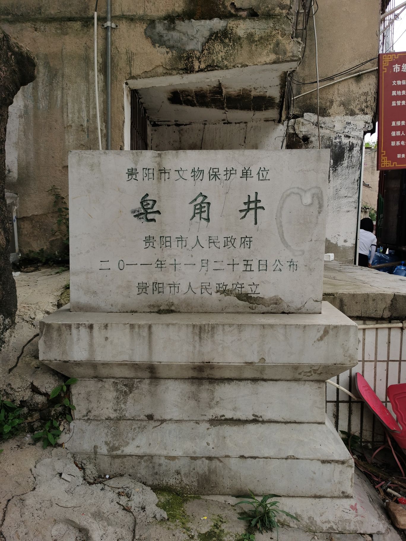 皂角井旅行图片 2