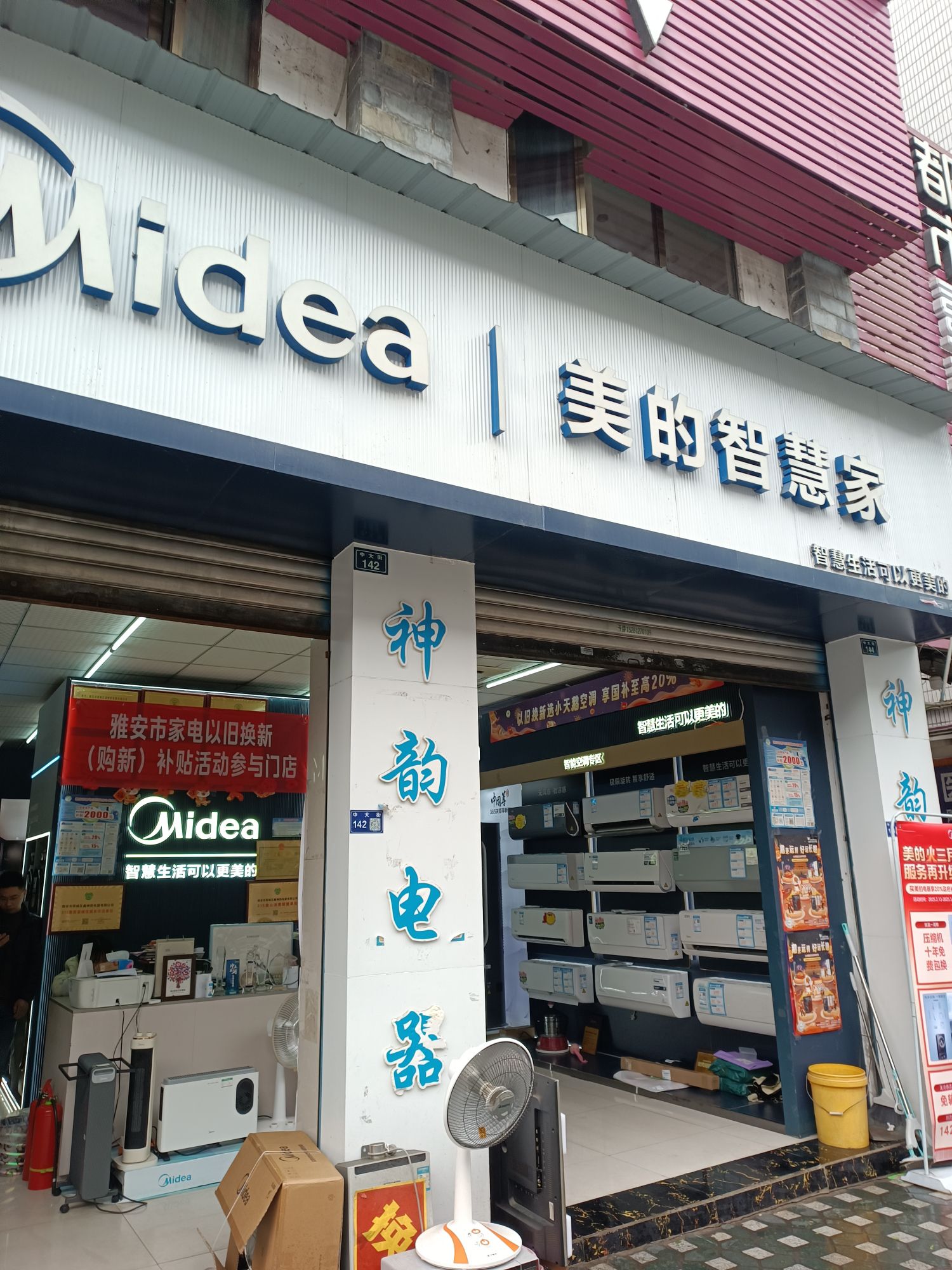 美的智慧家(西城鑫神韵旗舰店)