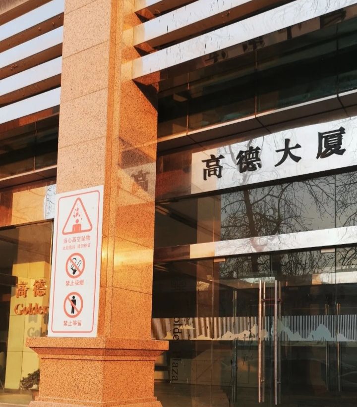 高德北京运营中心