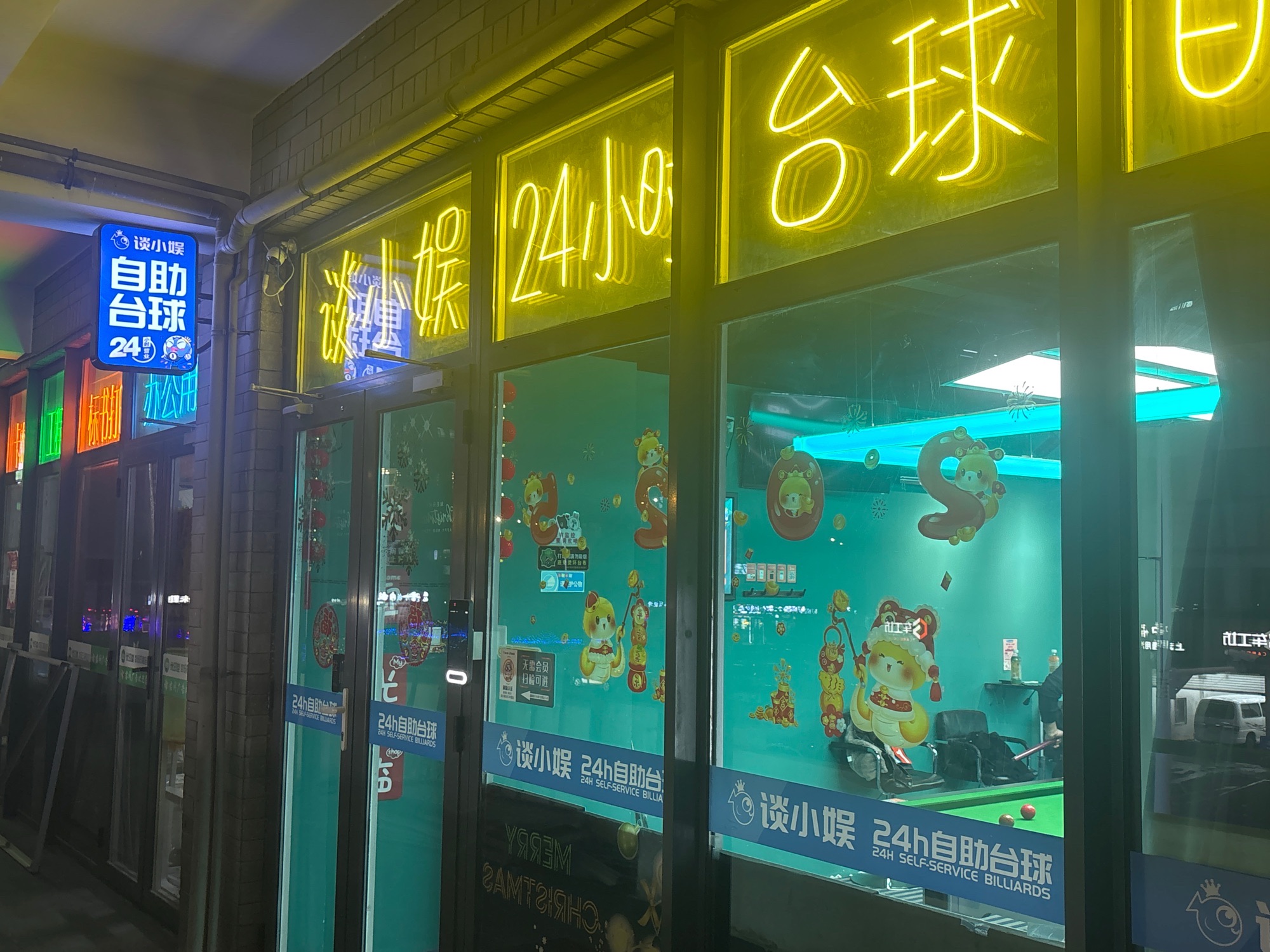 场地封面-谈小娱24h自助台球(土桥花石匠店)