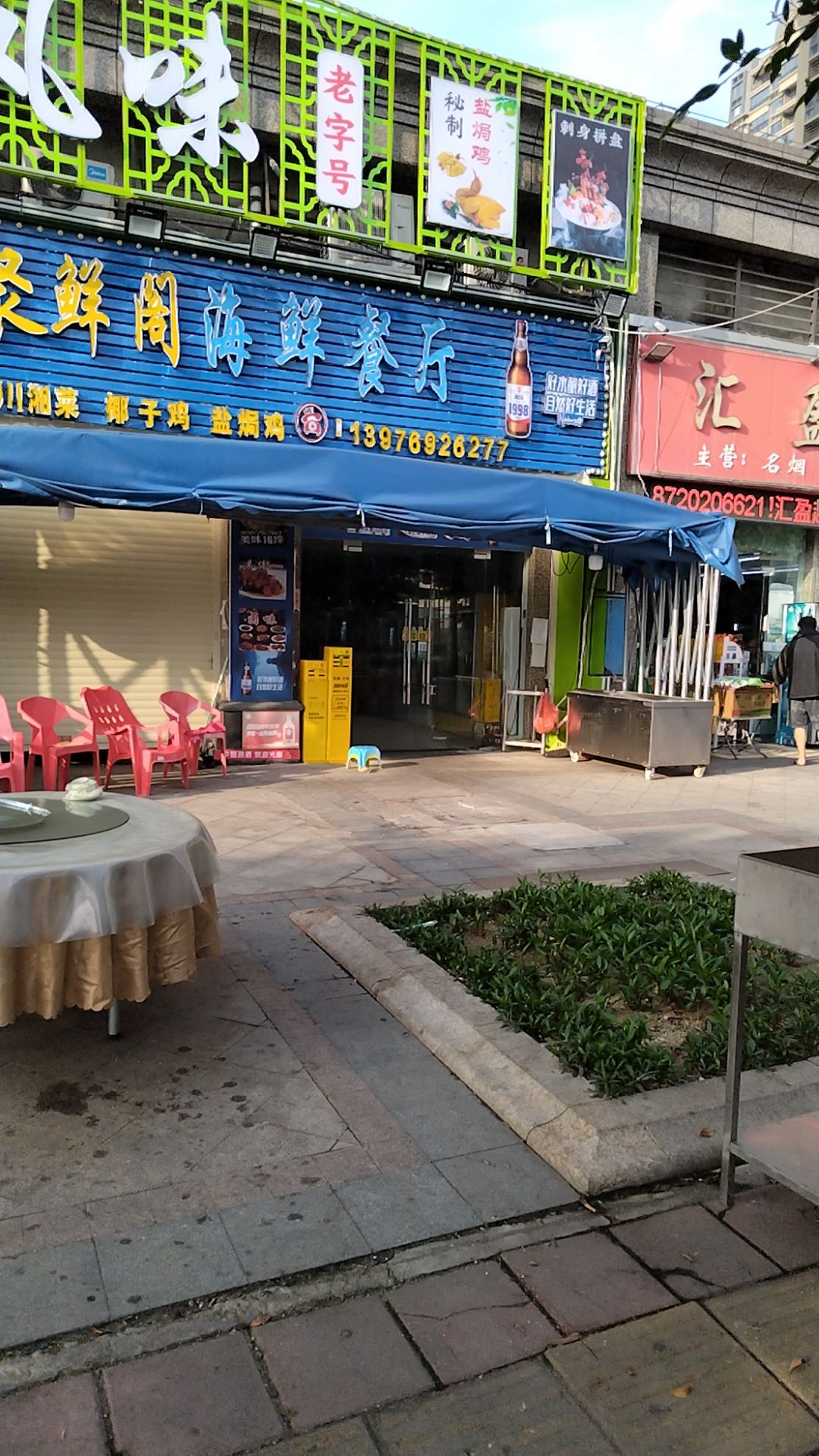 聚鲜阁海鲜餐厅(白马井店)