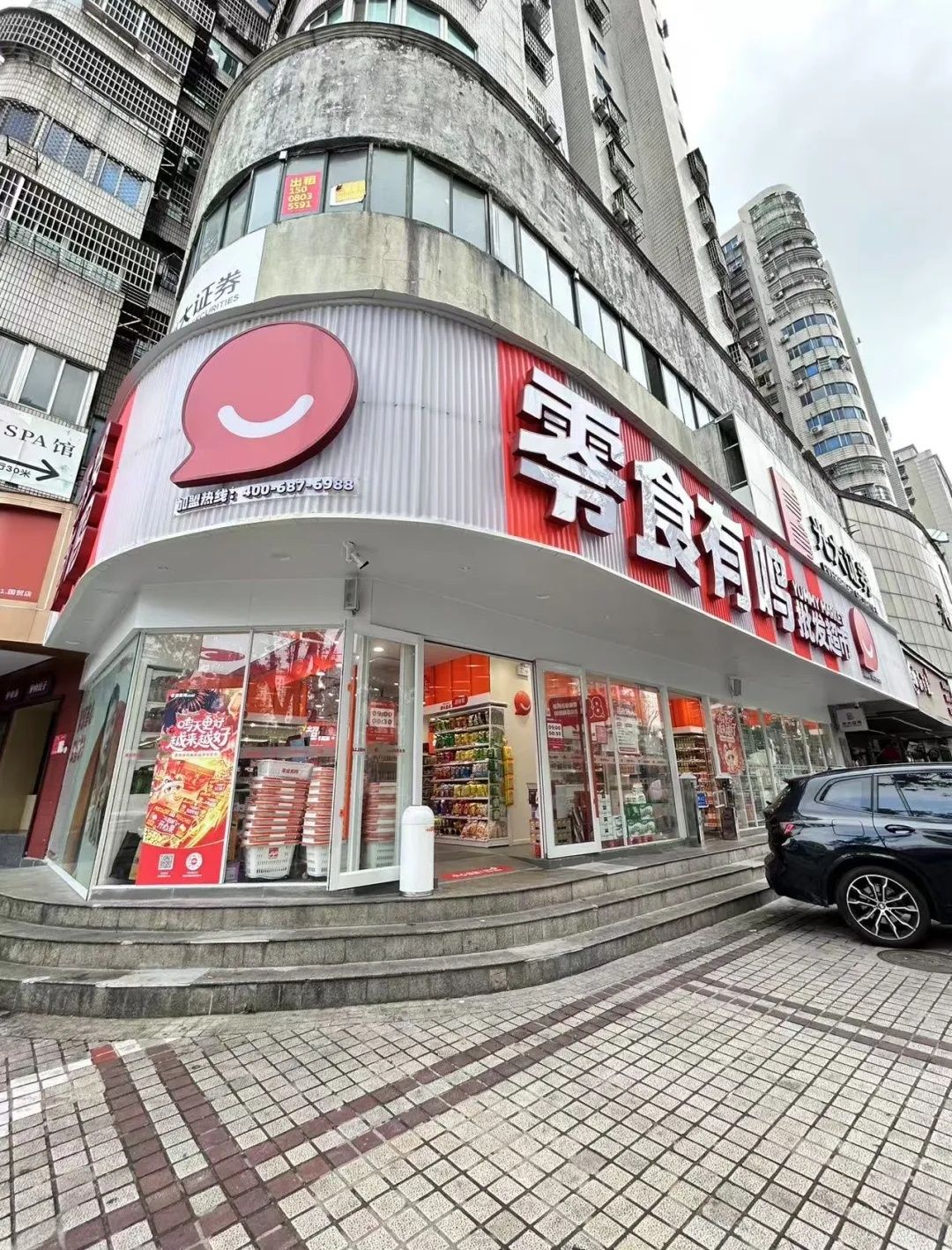 零食有鸣批发超市(仙乐花园店)