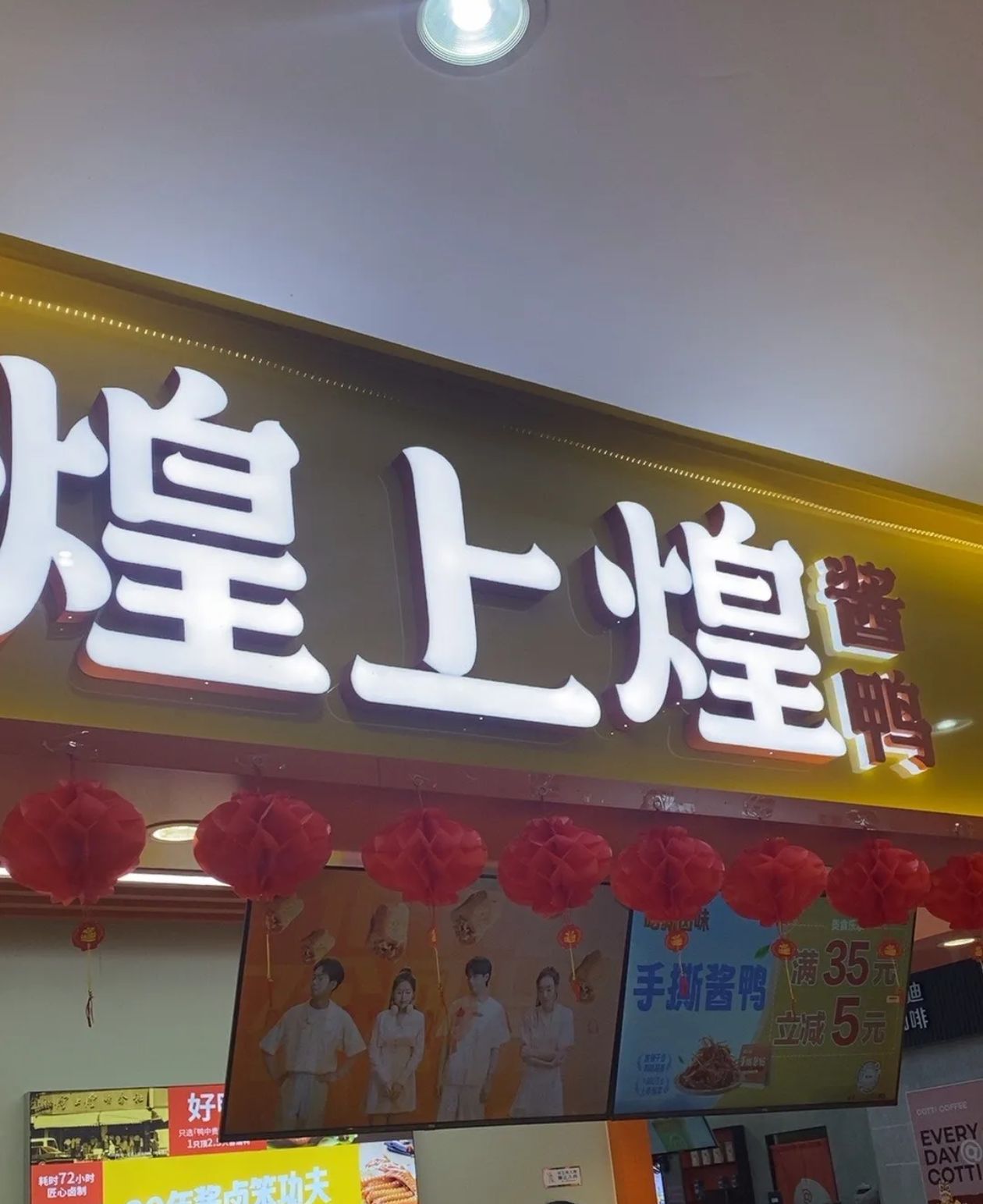 煌上煌(澄迈洪都购物广场店)