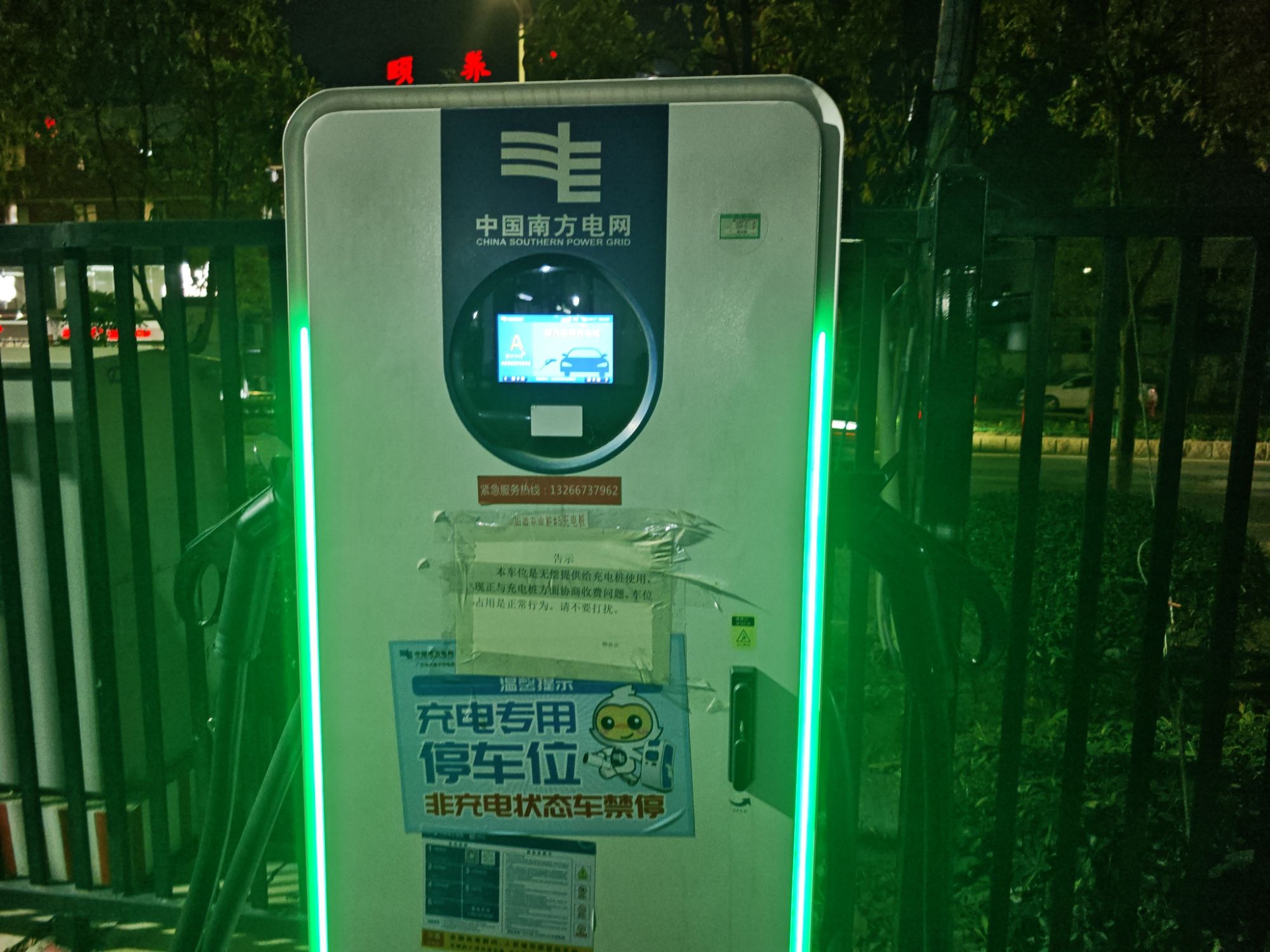 南方电网汽车充电站(肇庆大旺钜溢智创园充电站)