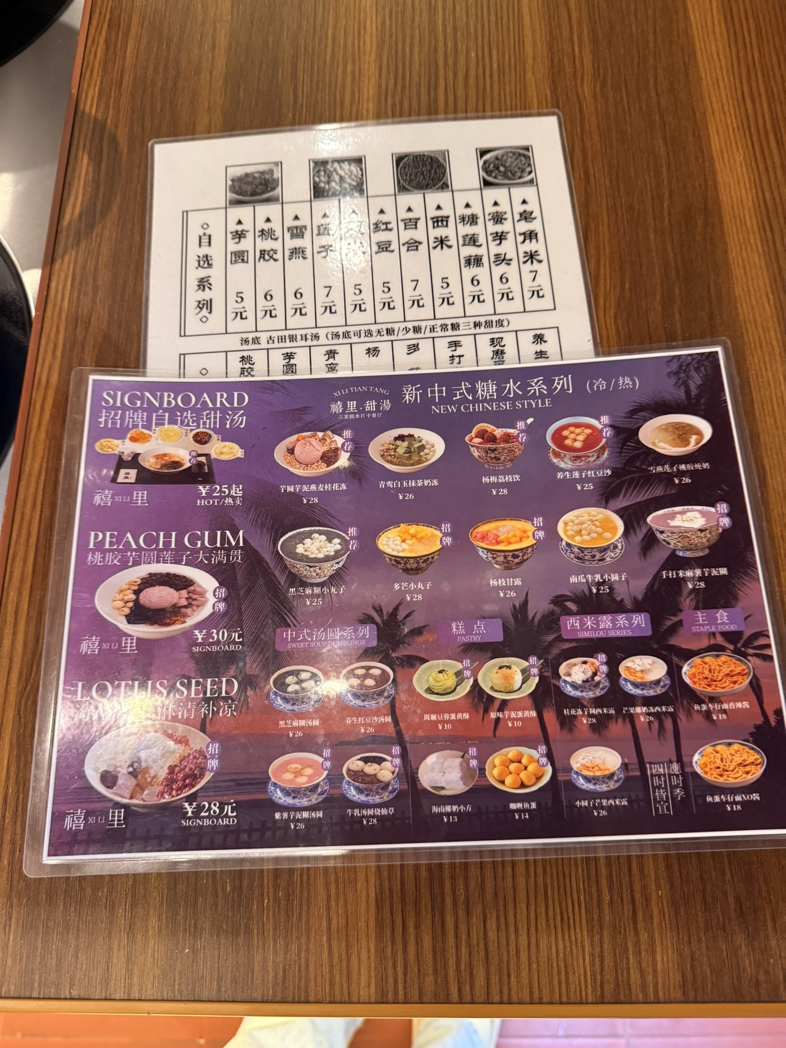禧里中式糖水·清补凉·甜汤