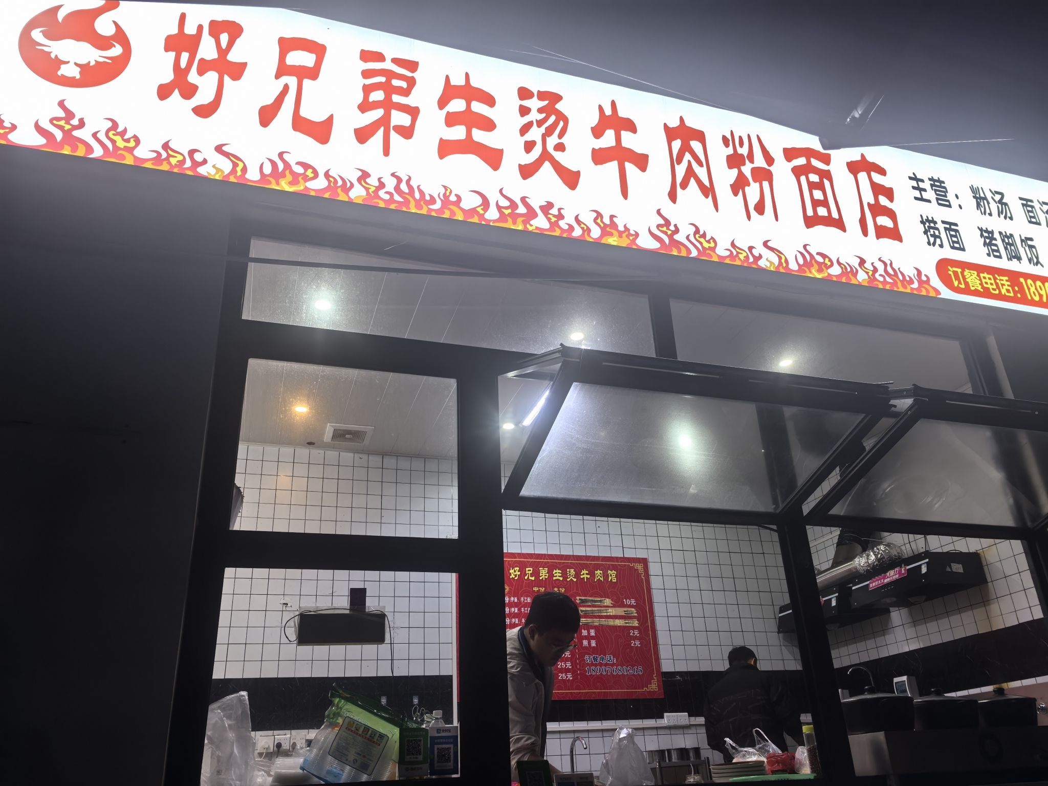 好兄弟生烫牛肉馆