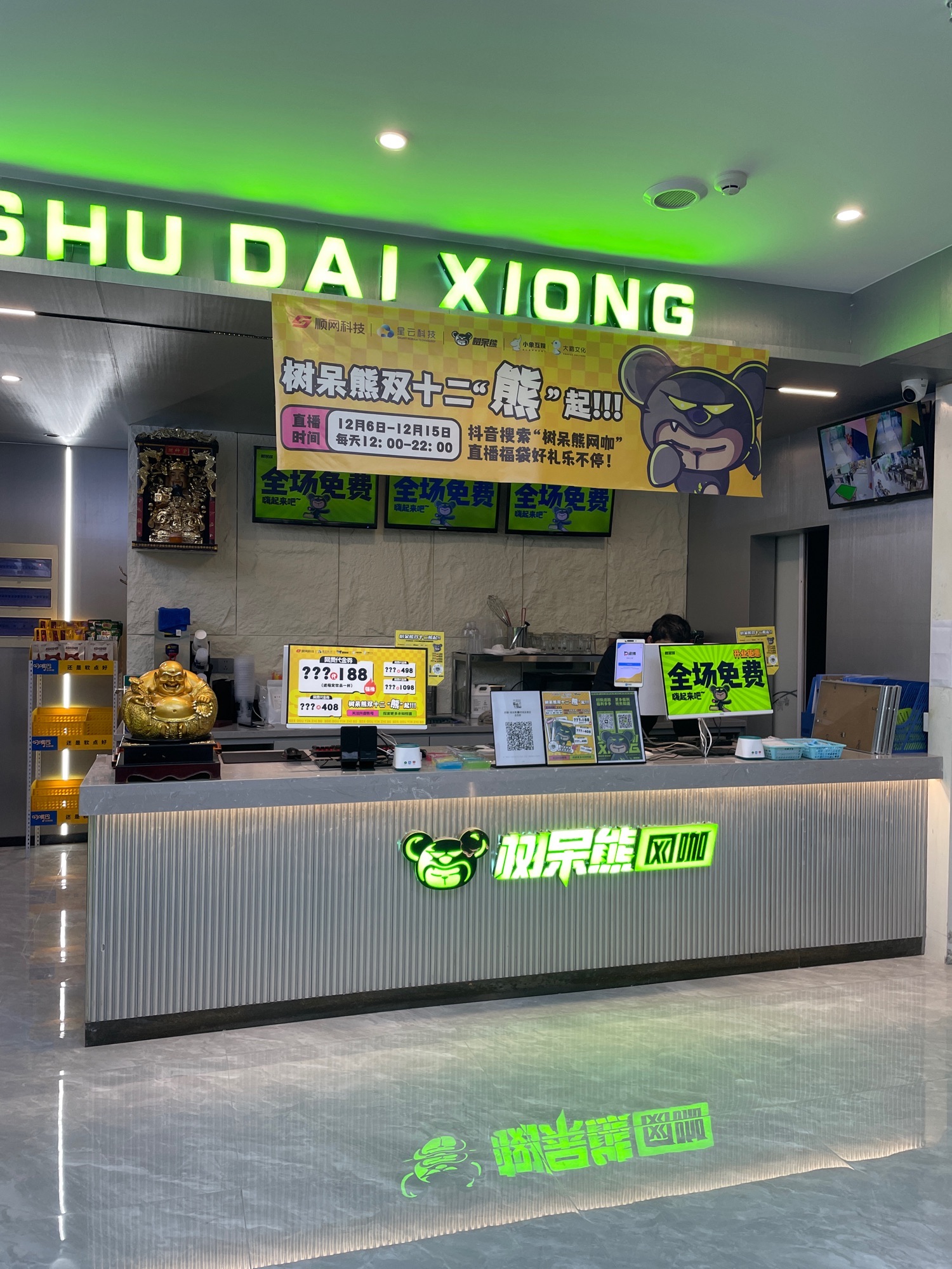 树呆熊网咖(舒城金都店)