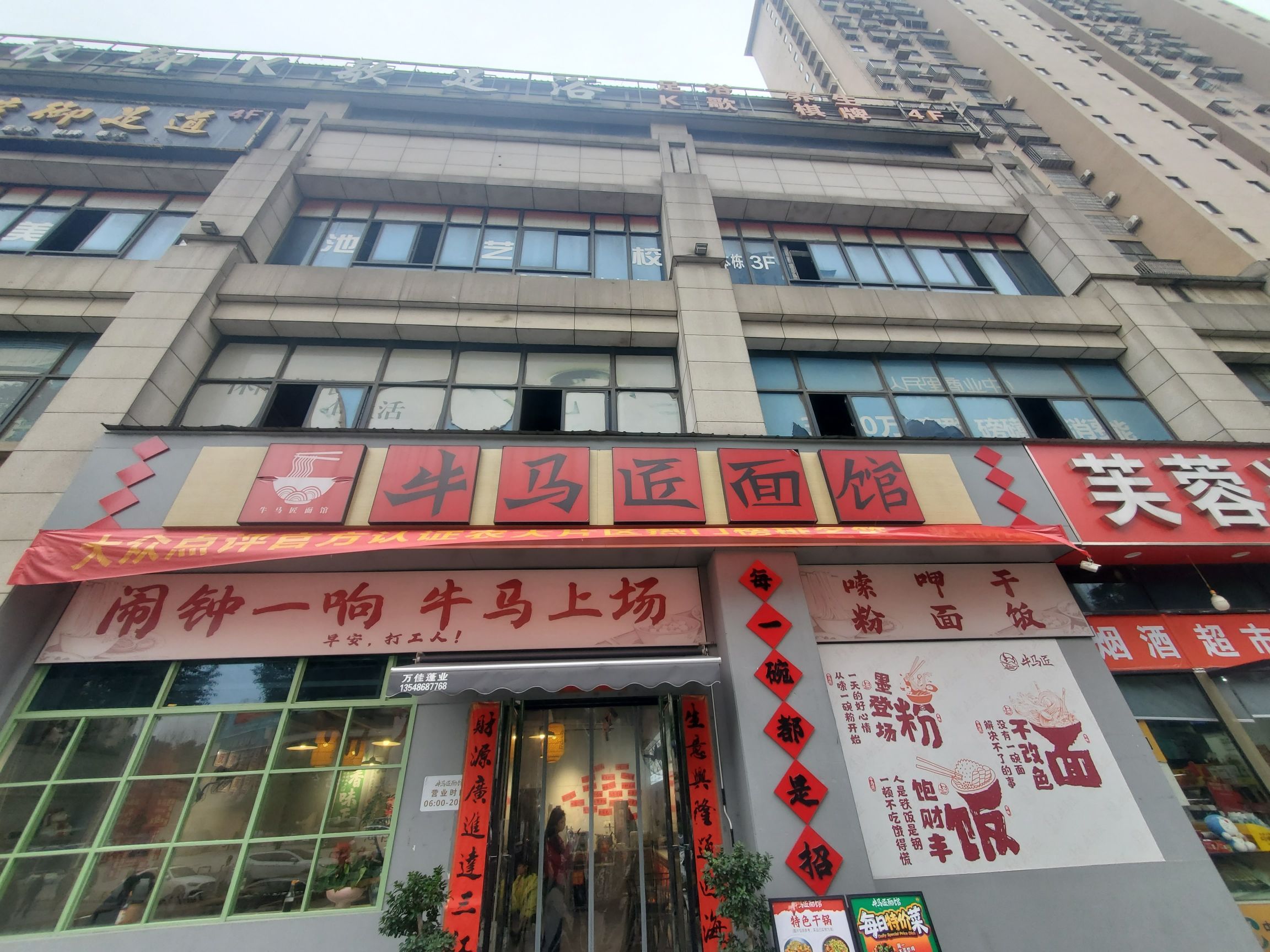 牛马匠面馆(人民里商业中心店)